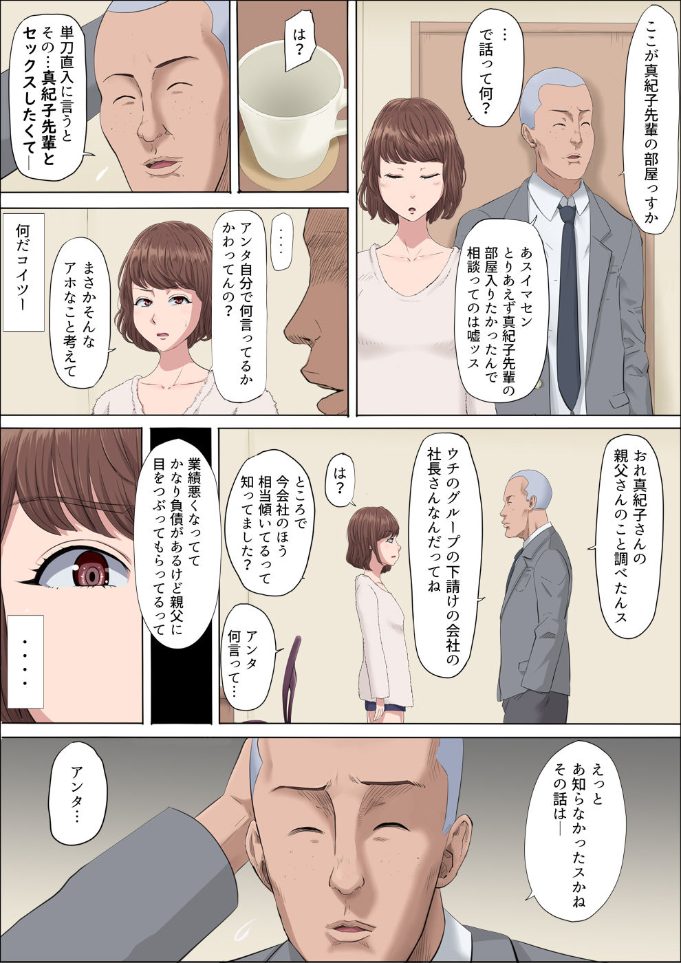 Aya Nee ~Ubawareta Osananajimi~ 3 page 7 full