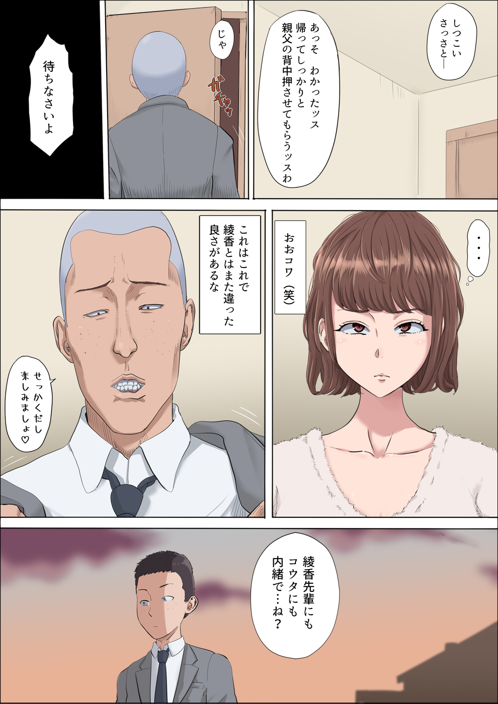 Aya Nee ~Ubawareta Osananajimi~ 3 page 9 full