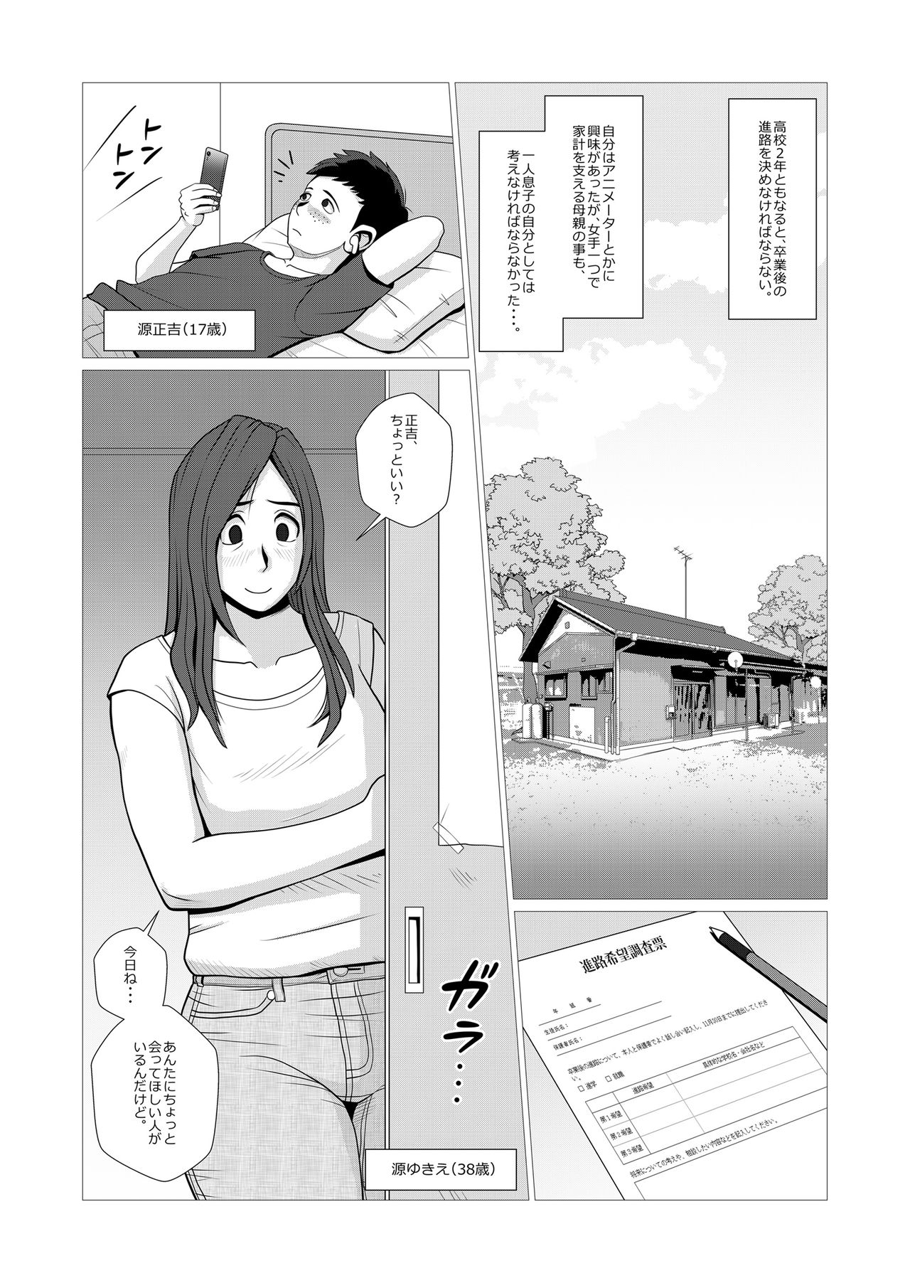 Single Mother no Haha ga Saikon suru sou desu page 3 full