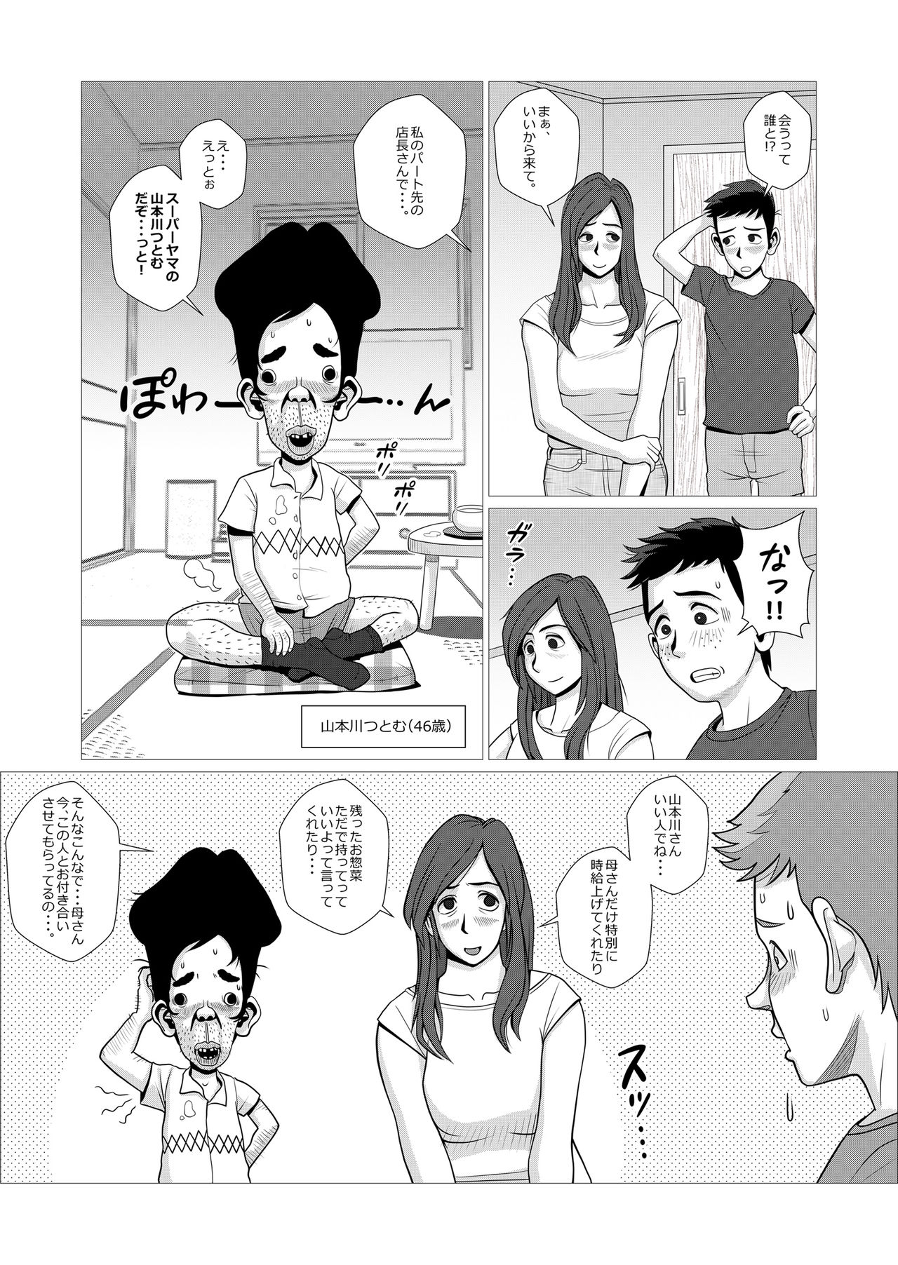Single Mother no Haha ga Saikon suru sou desu page 4 full