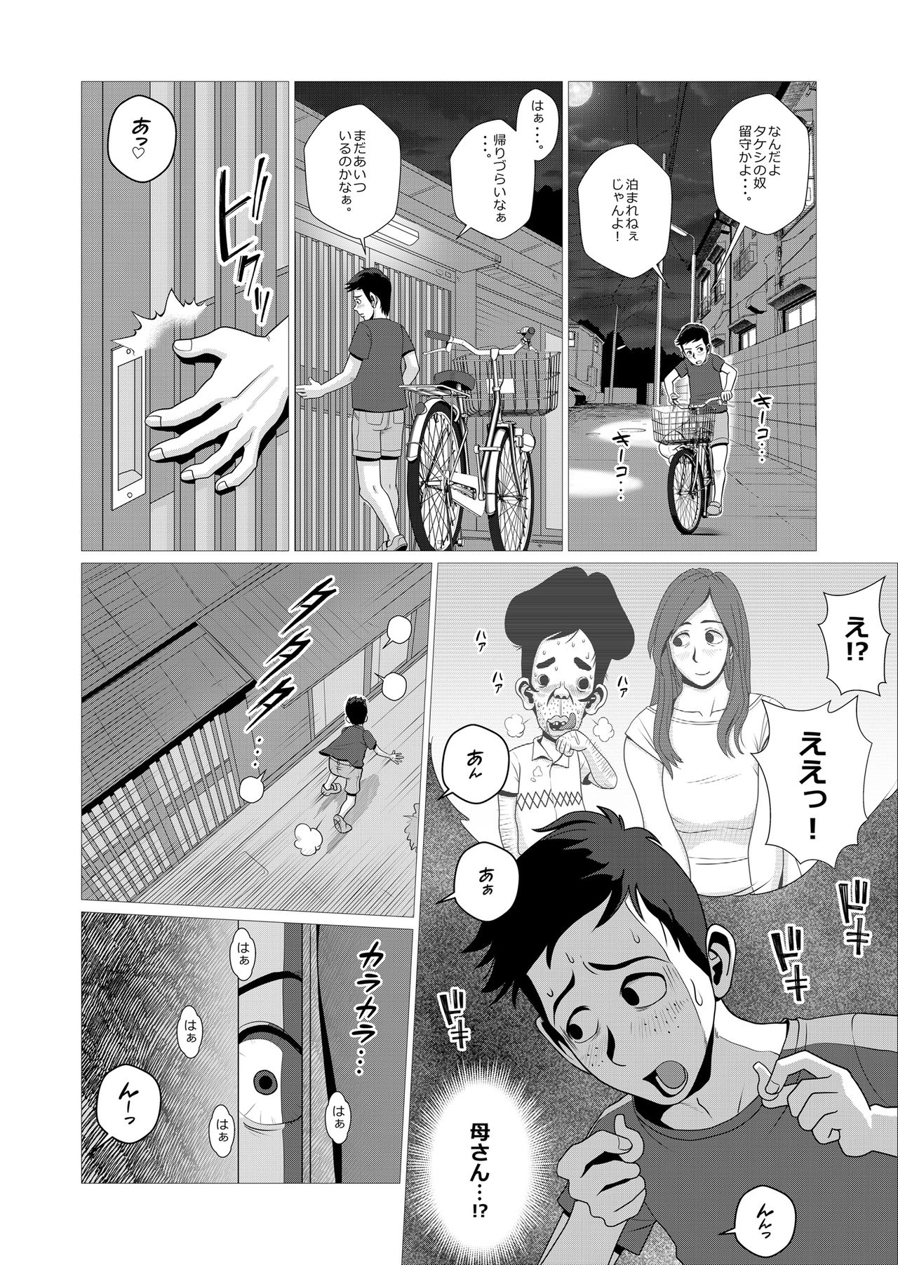 Single Mother no Haha ga Saikon suru sou desu page 6 full