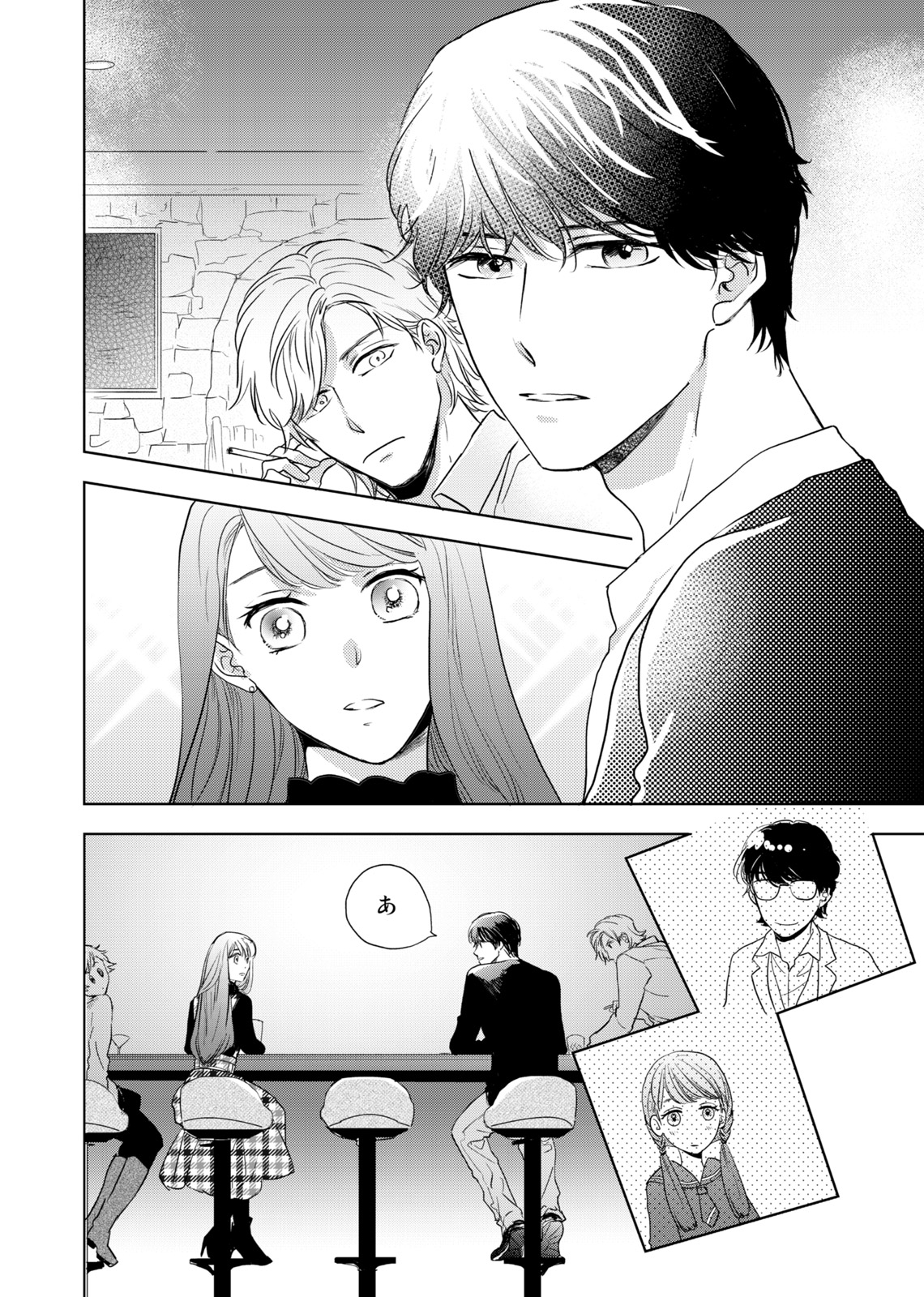 Konya Hashitanai Kimi o Daku. Ch. 1-3 page 10 full