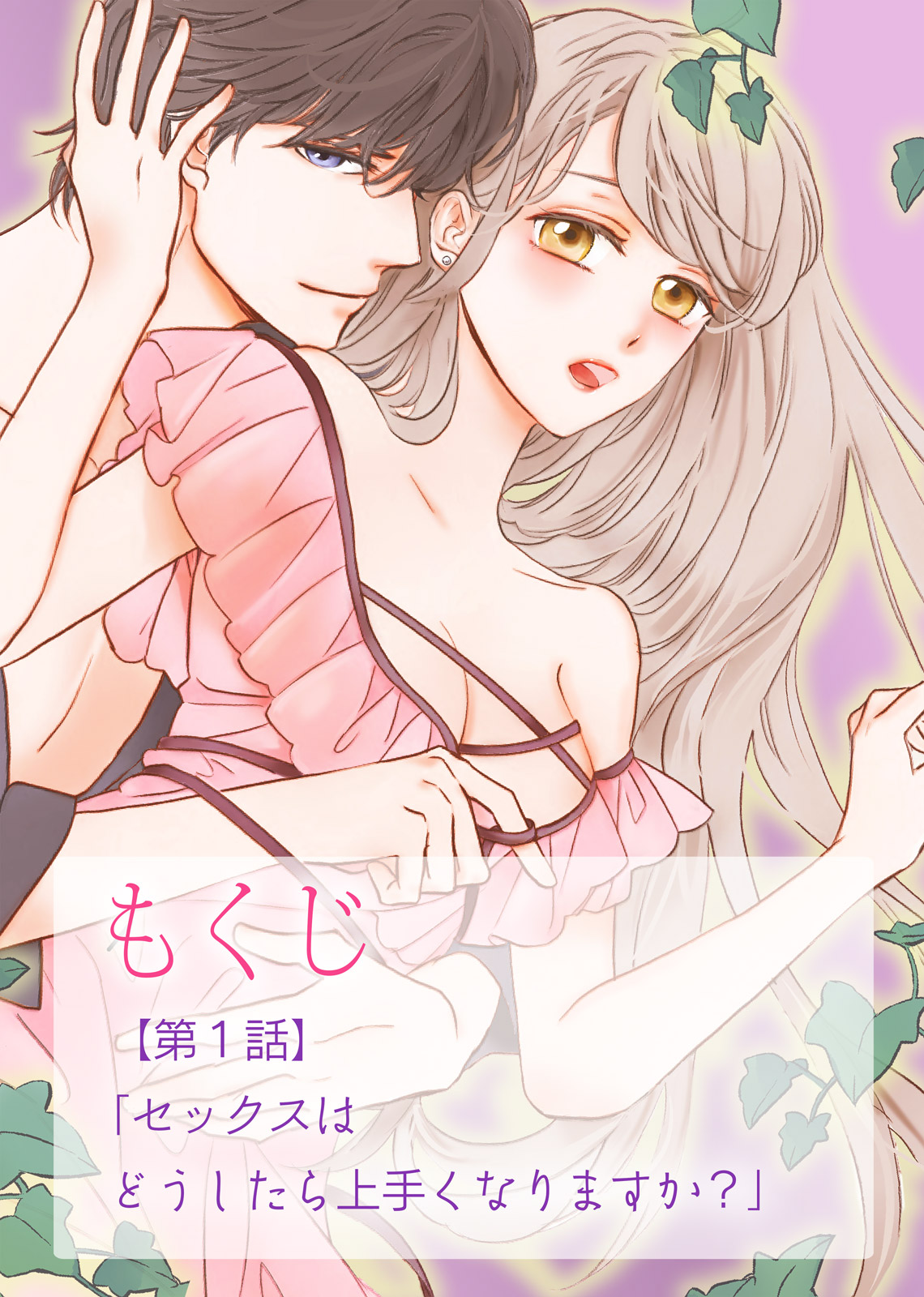 Konya Hashitanai Kimi o Daku. Ch. 1-3 page 2 full