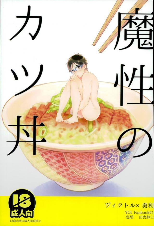 Mashou no Katsudon page 1 full