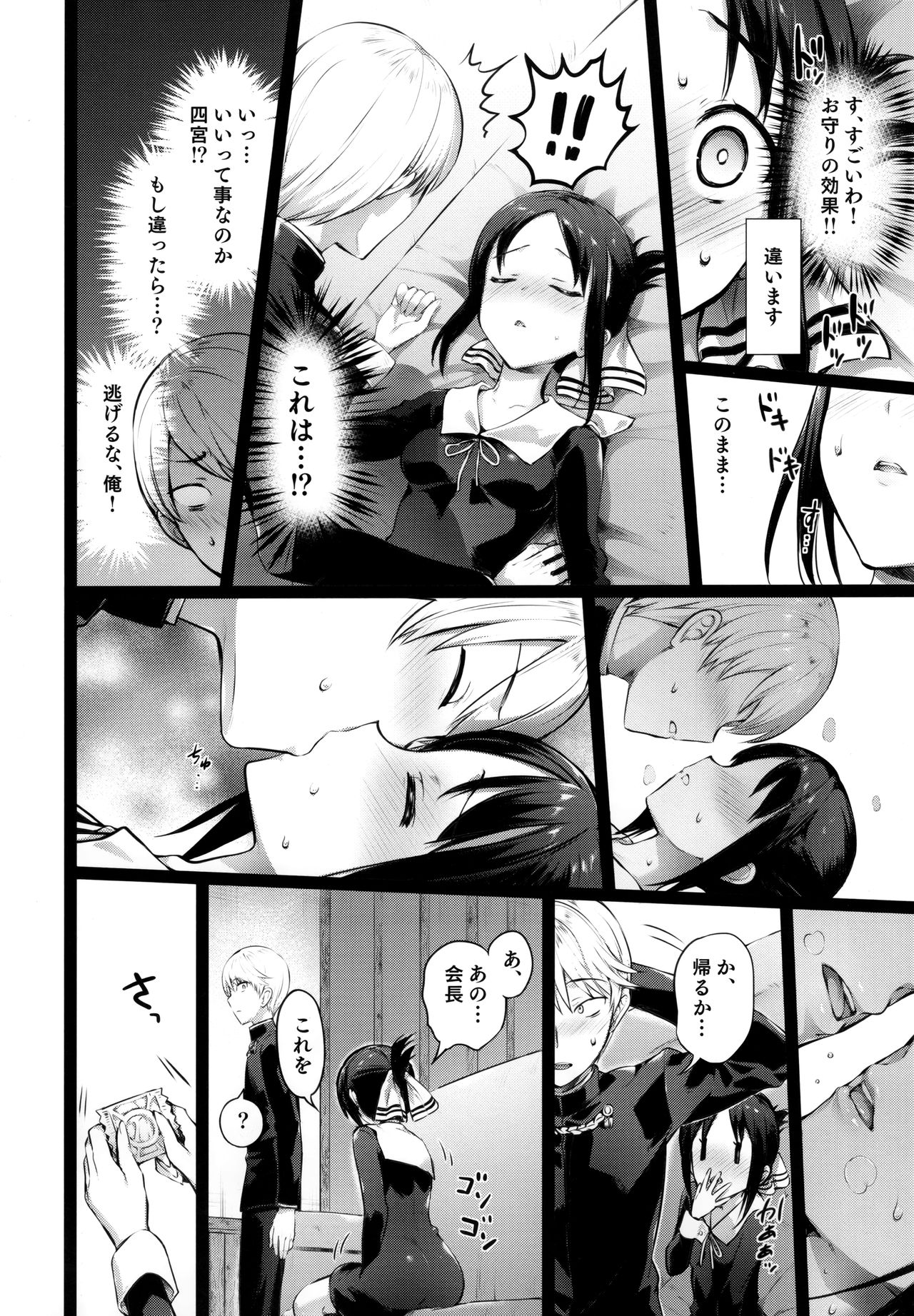 Kaguya-sama no Enmusubi page 6 full