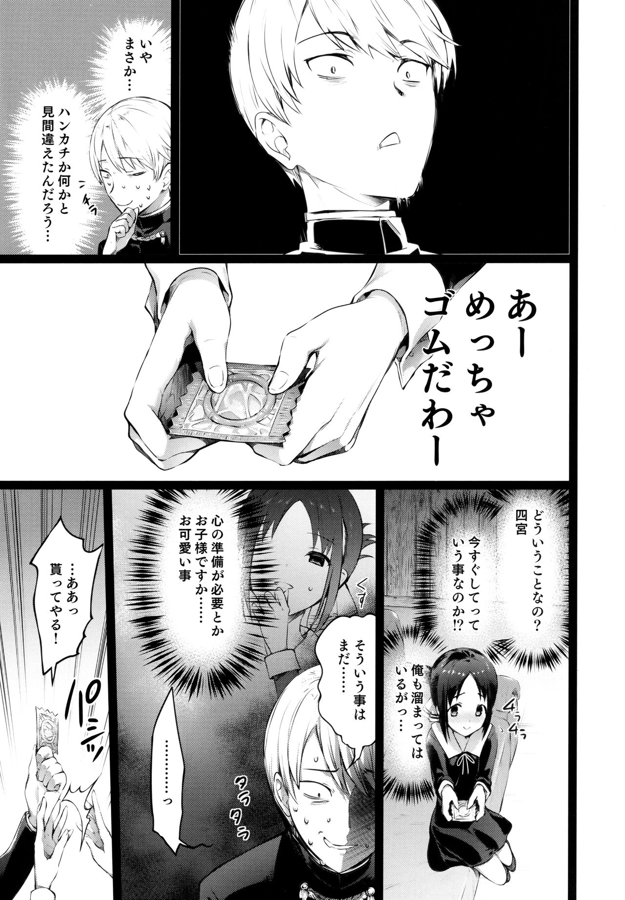 Kaguya-sama no Enmusubi page 7 full