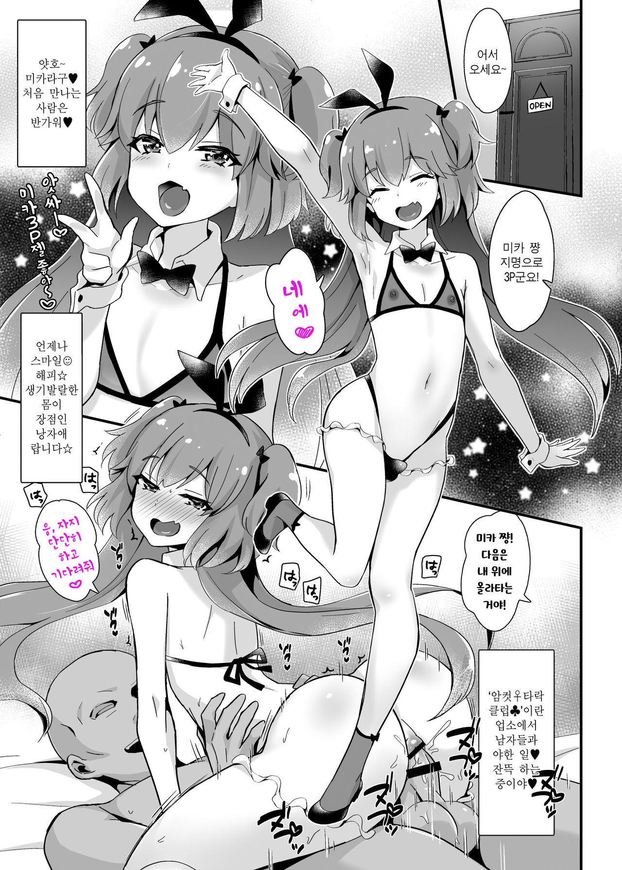 Kaikan Mesu Ochi 3 ~Mika no Shiawasena Mesuiki~ | 쾌감 암컷타락 3 ~미카의 행복한 암컷절정~ page 2 full