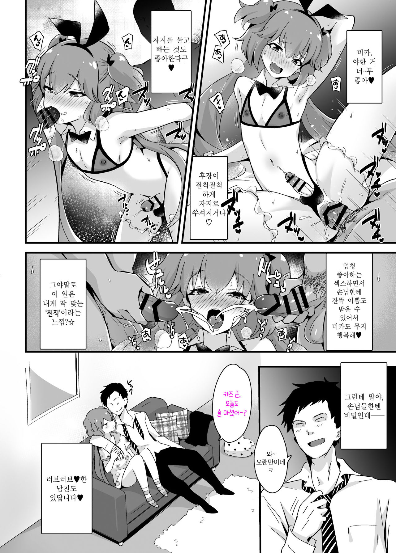 Kaikan Mesu Ochi 3 ~Mika no Shiawasena Mesuiki~ | 쾌감 암컷타락 3 ~미카의 행복한 암컷절정~ page 3 full