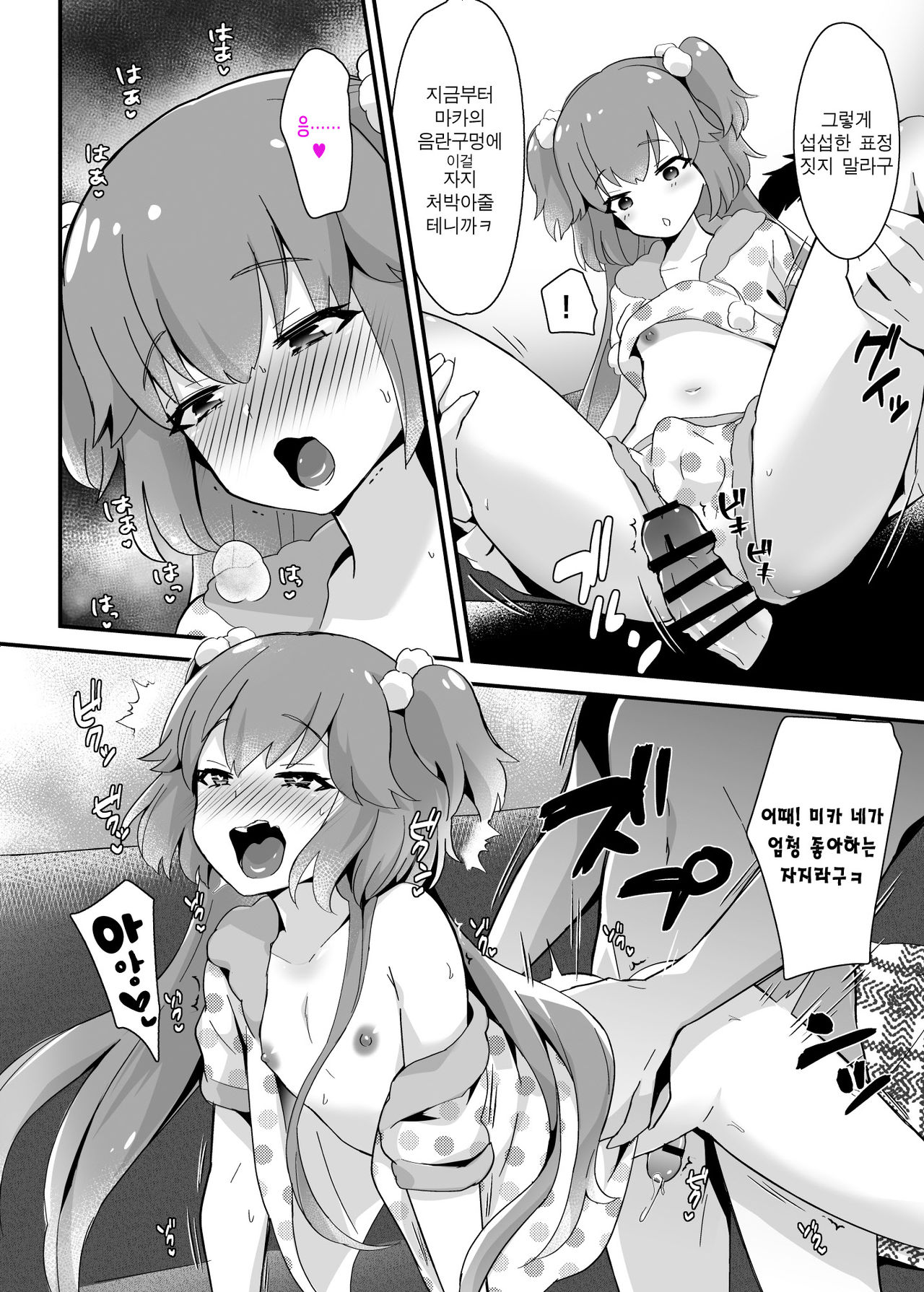 Kaikan Mesu Ochi 3 ~Mika no Shiawasena Mesuiki~ | 쾌감 암컷타락 3 ~미카의 행복한 암컷절정~ page 5 full