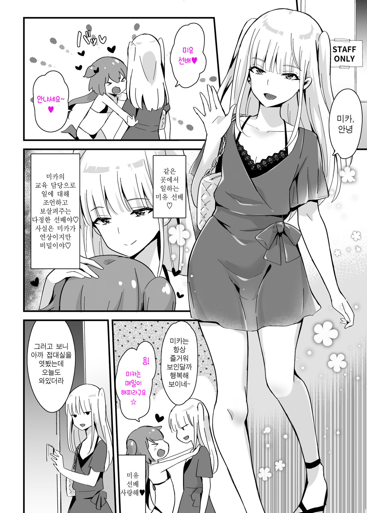 Kaikan Mesu Ochi 3 ~Mika no Shiawasena Mesuiki~ | 쾌감 암컷타락 3 ~미카의 행복한 암컷절정~ page 7 full