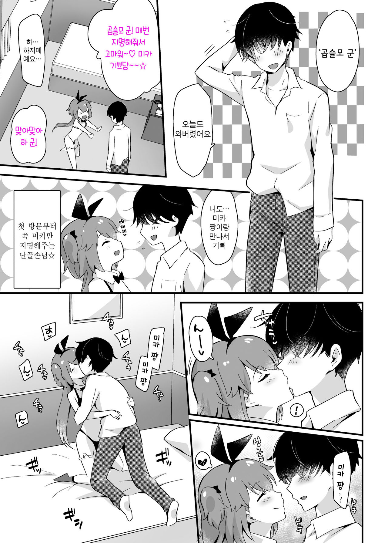 Kaikan Mesu Ochi 3 ~Mika no Shiawasena Mesuiki~ | 쾌감 암컷타락 3 ~미카의 행복한 암컷절정~ page 8 full