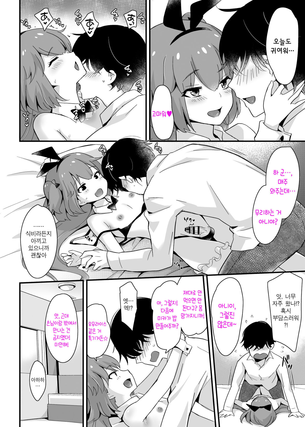 Kaikan Mesu Ochi 3 ~Mika no Shiawasena Mesuiki~ | 쾌감 암컷타락 3 ~미카의 행복한 암컷절정~ page 9 full