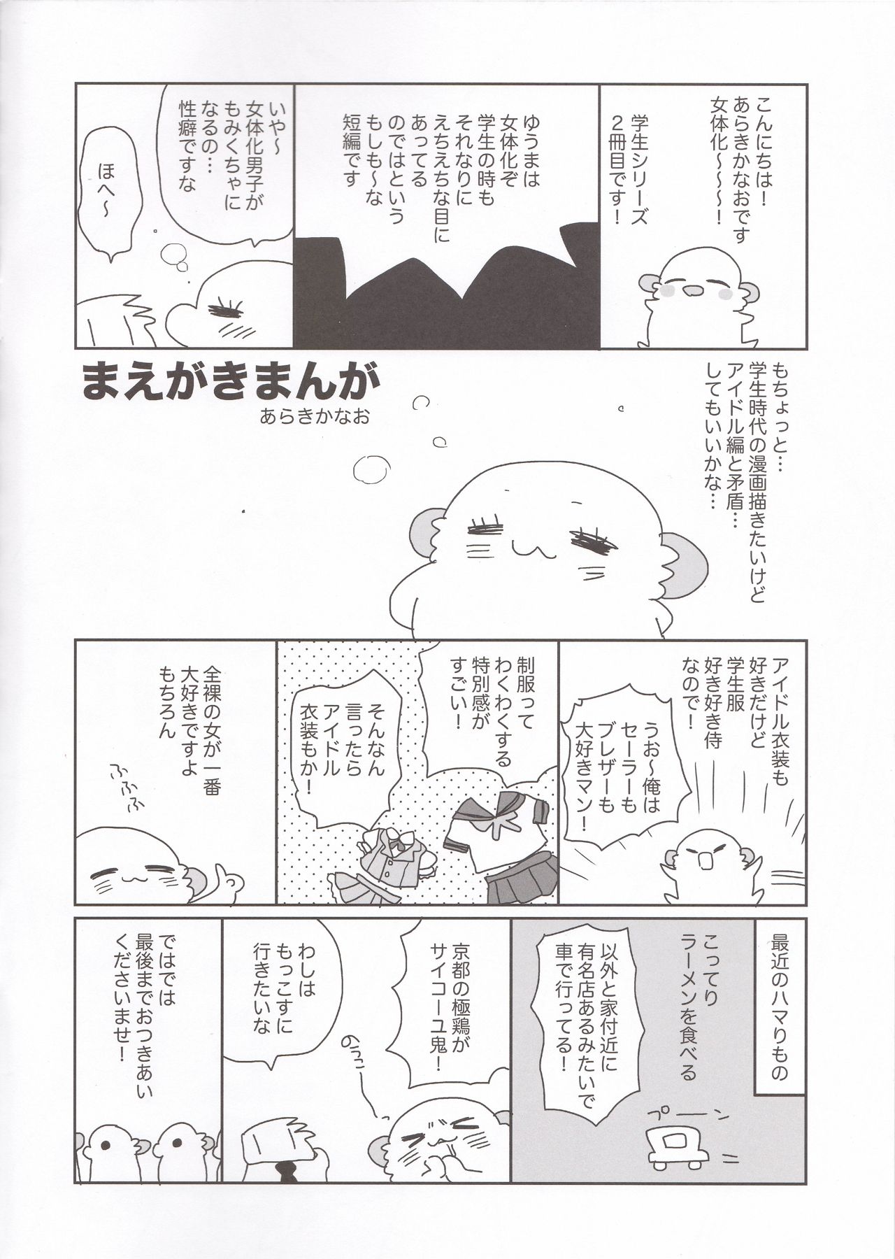 Nyotaika Shita Ore no Chotto Tadareta Gakusei Seikatsu page 3 full