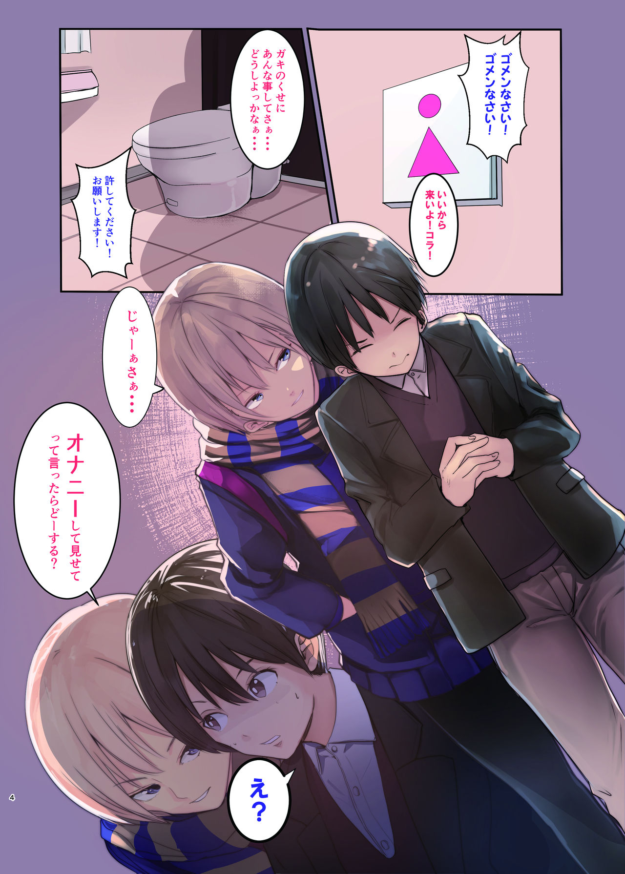 Tousatsu shitara Barete Doutei Ubawarete Aegigoe Shoushuuhen page 4 full