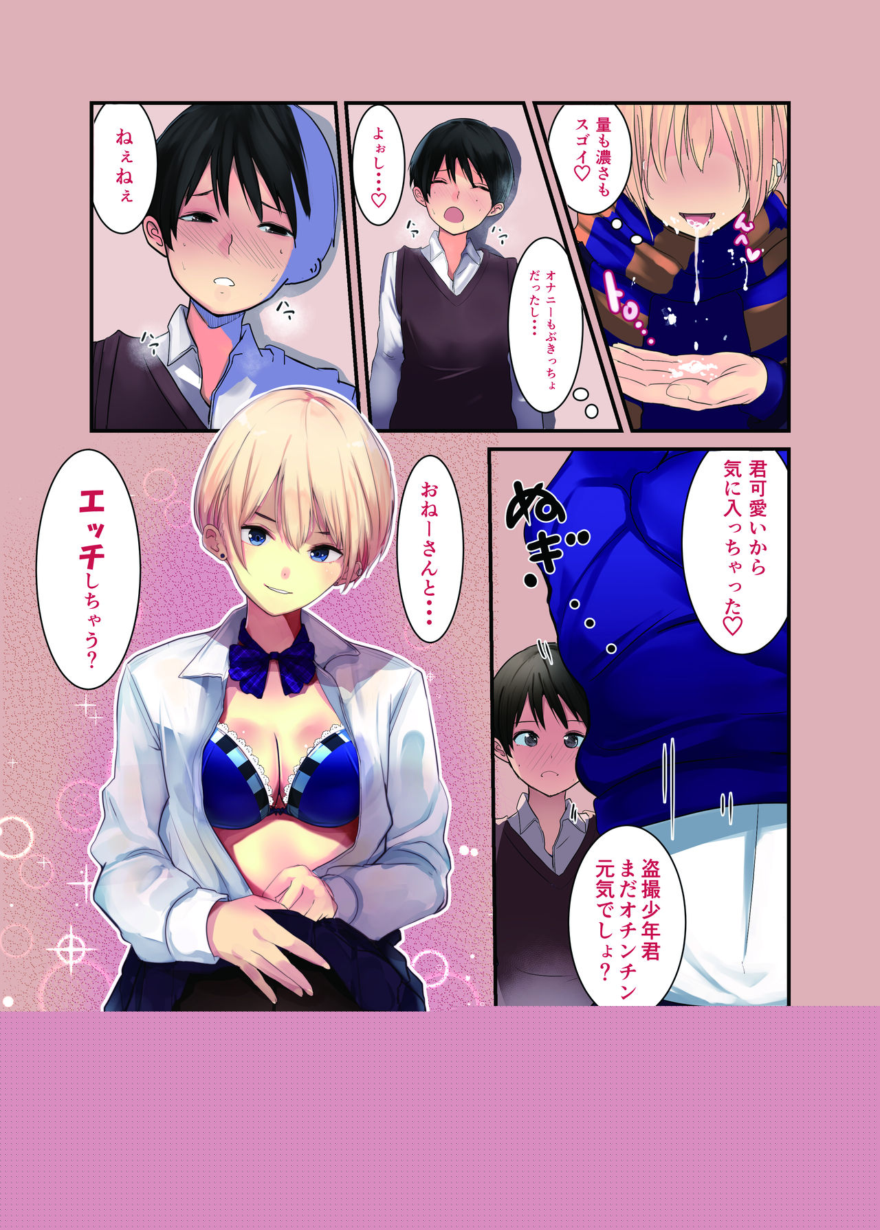 Tousatsu shitara Barete Doutei Ubawarete Aegigoe Shoushuuhen page 8 full