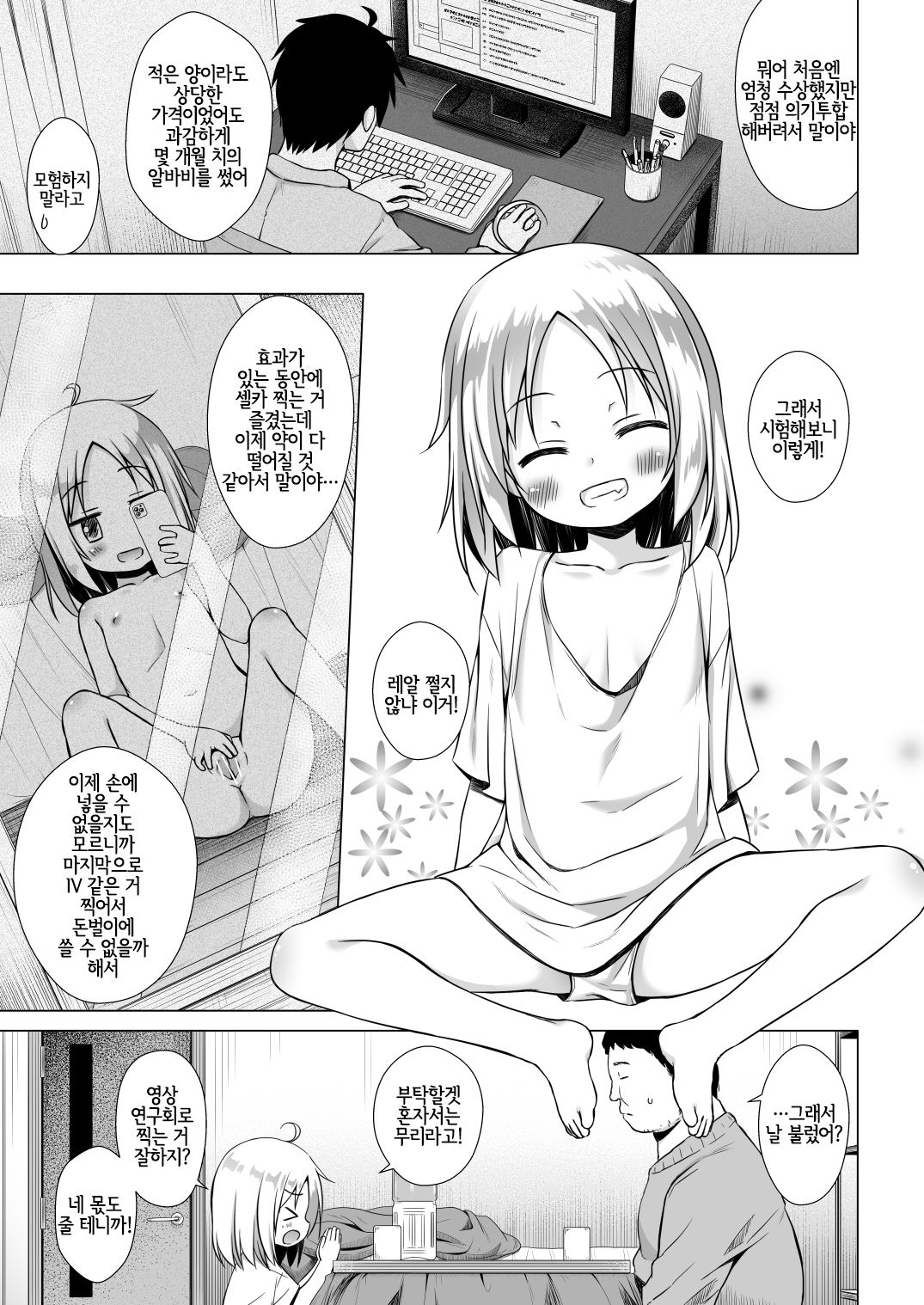 Tsuitenai Shoujo II | 안 달려 있는 소녀 II page 4 full