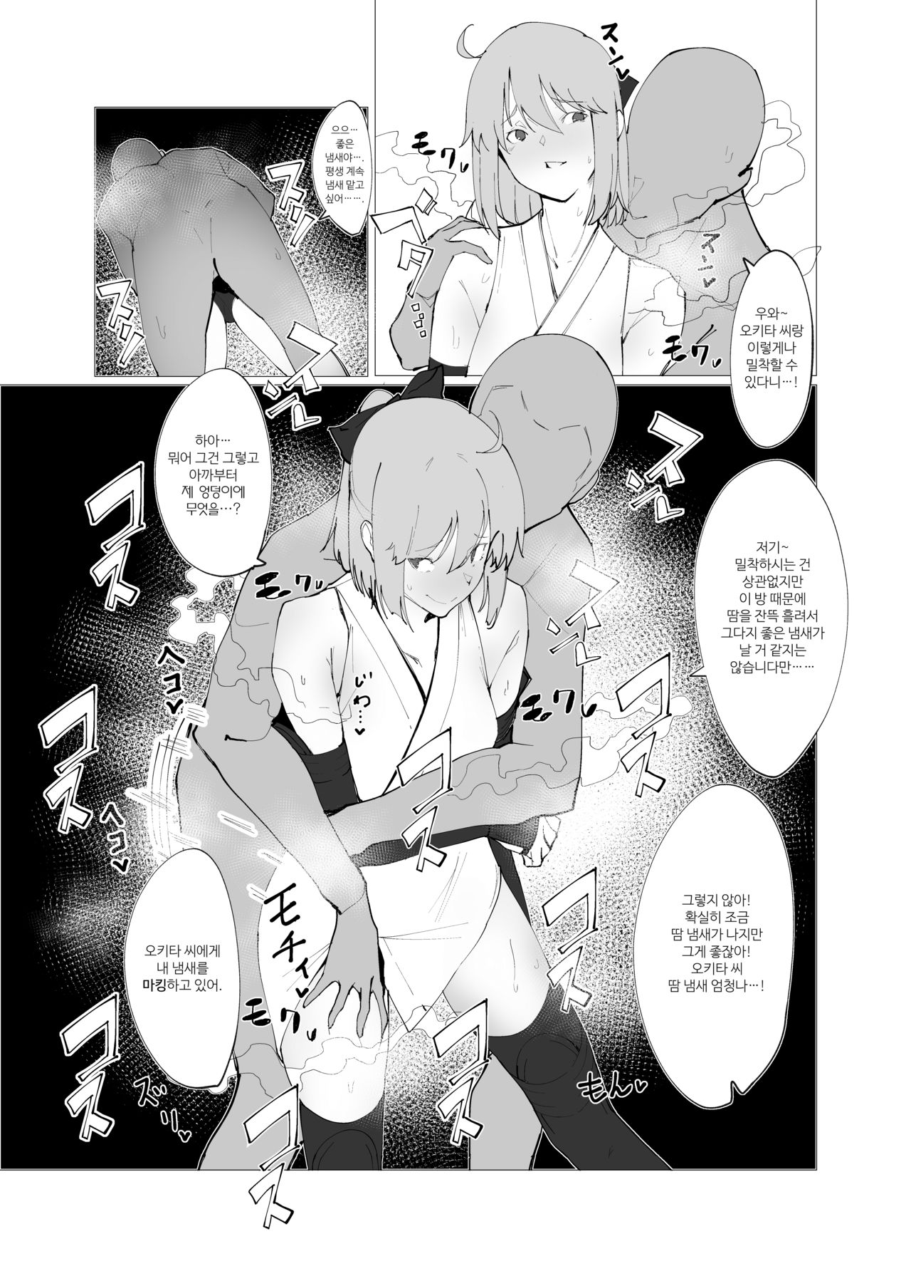 Chaldea Soap Book Kono Servant de Onegaishimasu | 칼데아 소프Book 이 서번트로 부탁합니다♥ page 10 full