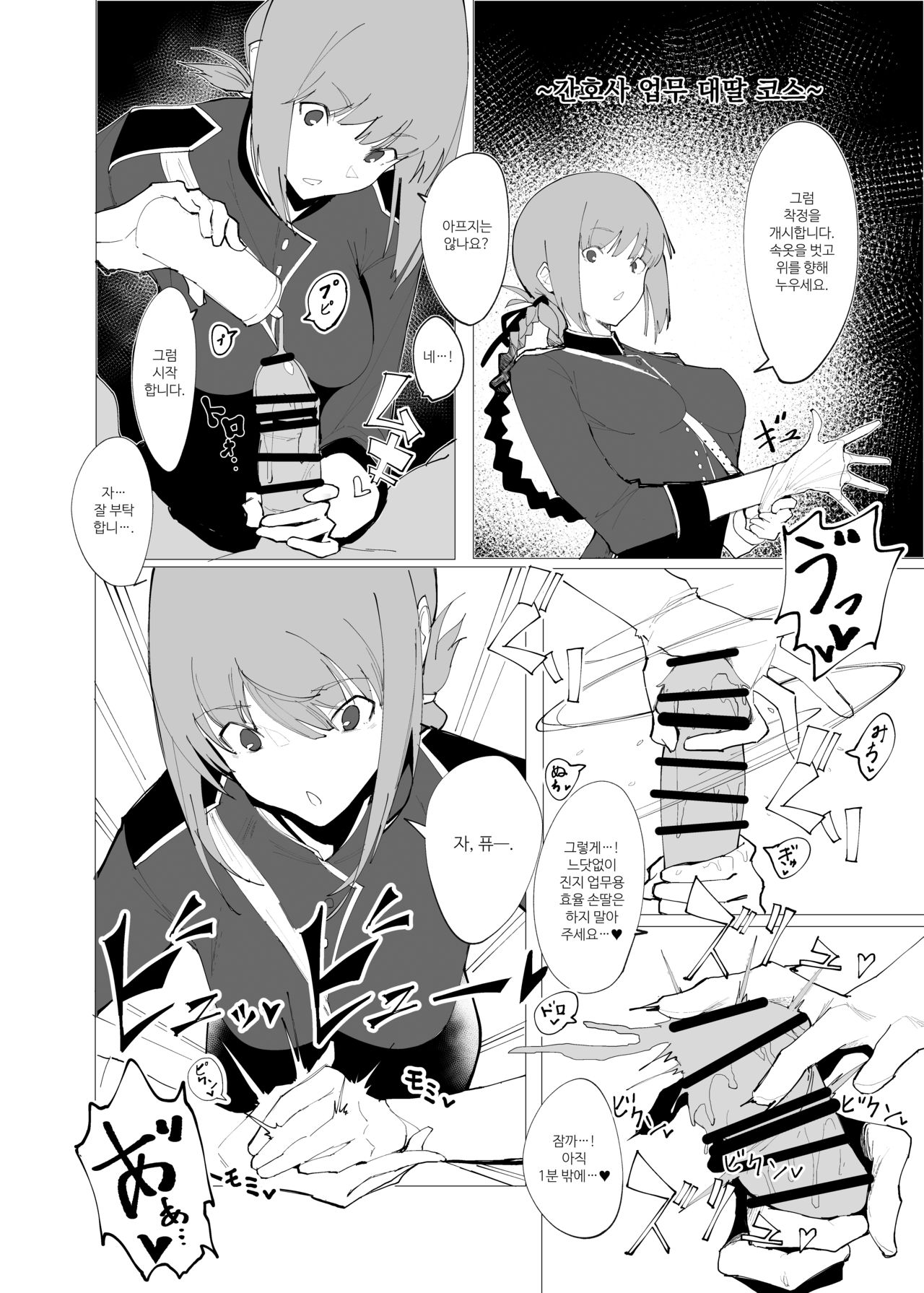 Chaldea Soap Book Kono Servant de Onegaishimasu | 칼데아 소프Book 이 서번트로 부탁합니다♥ page 3 full
