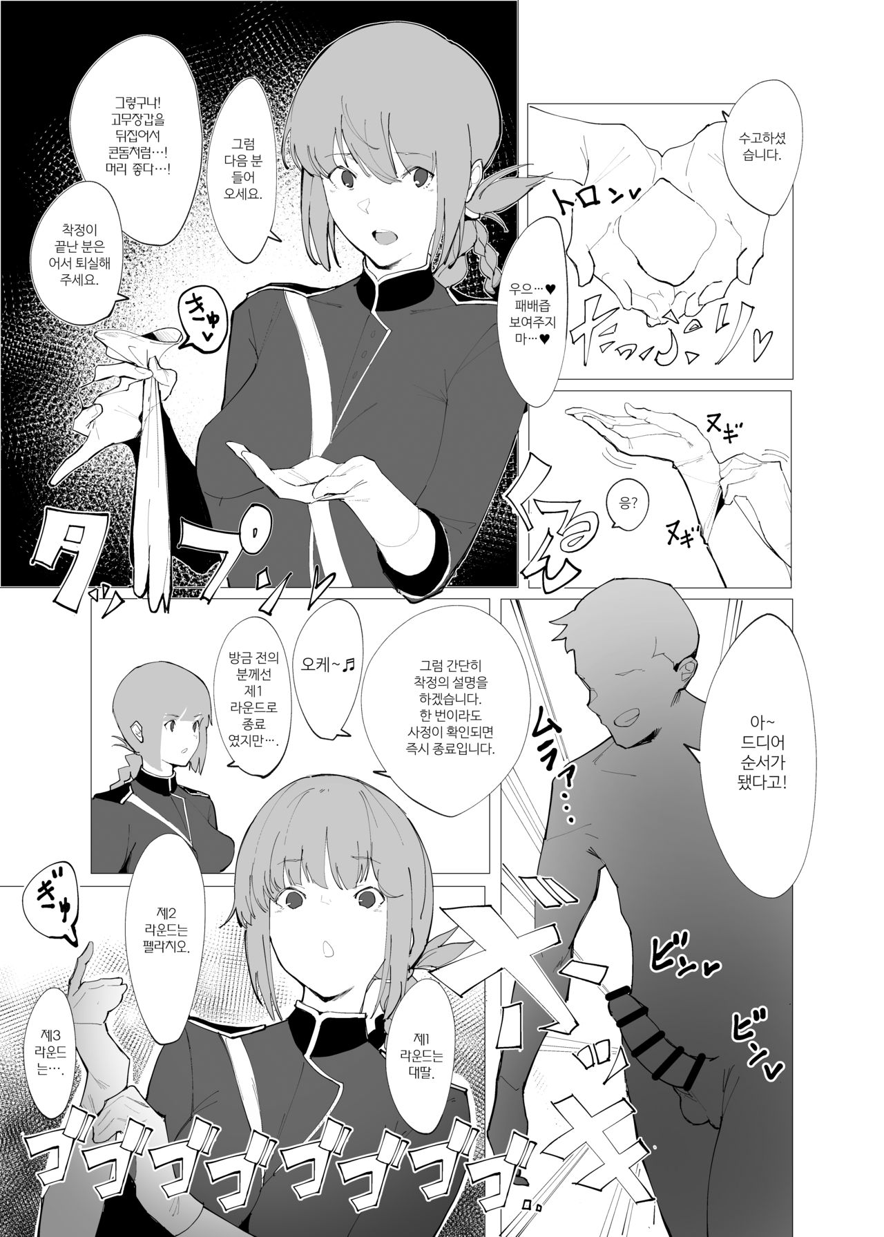 Chaldea Soap Book Kono Servant de Onegaishimasu | 칼데아 소프Book 이 서번트로 부탁합니다♥ page 4 full