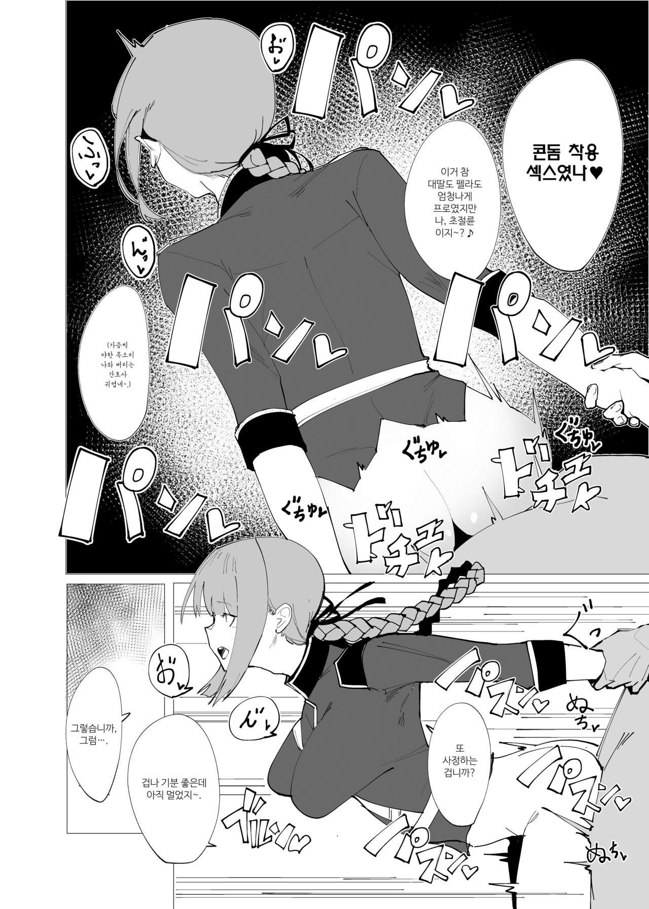 Chaldea Soap Book Kono Servant de Onegaishimasu | 칼데아 소프Book 이 서번트로 부탁합니다♥ page 5 full