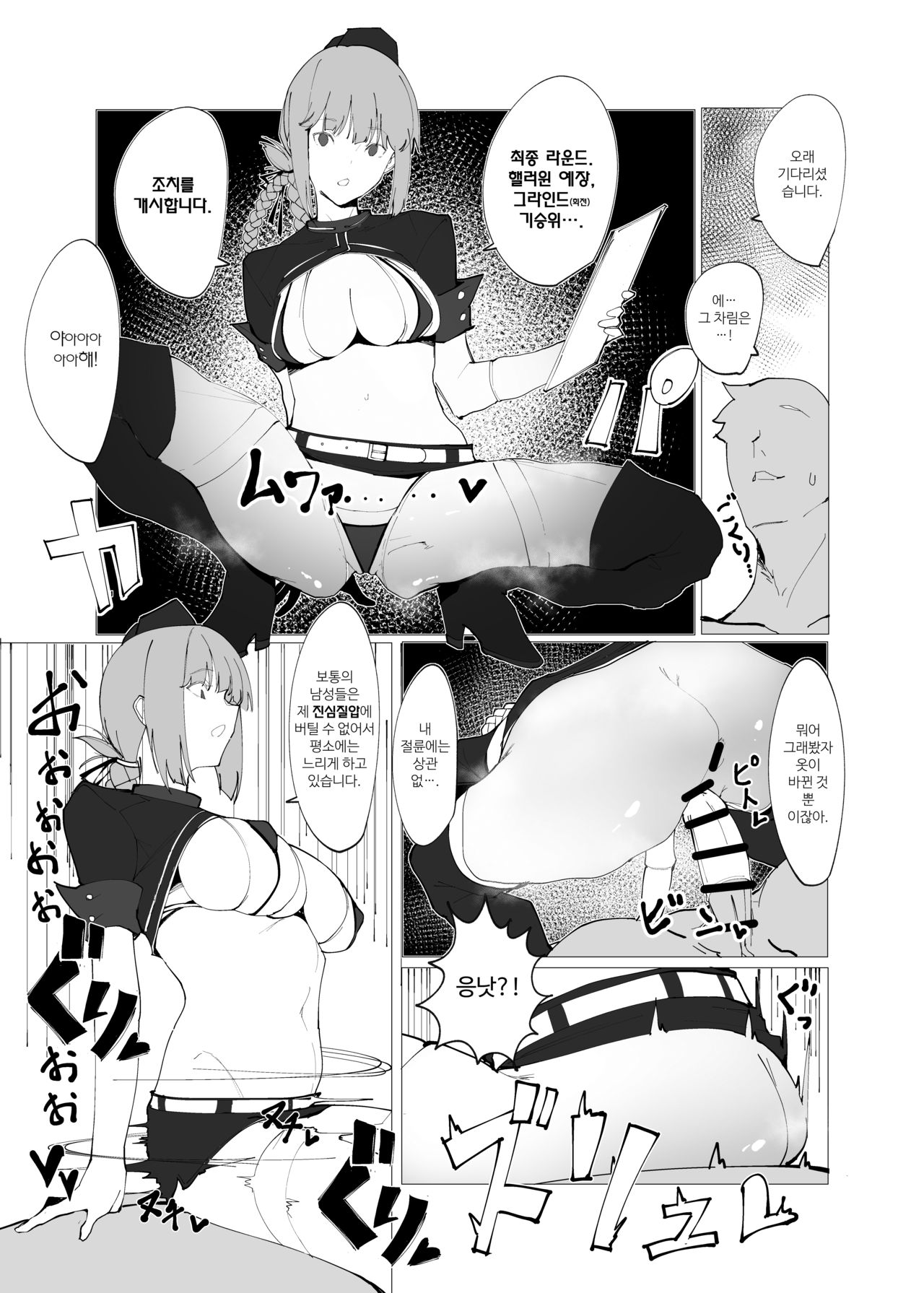 Chaldea Soap Book Kono Servant de Onegaishimasu | 칼데아 소프Book 이 서번트로 부탁합니다♥ page 6 full