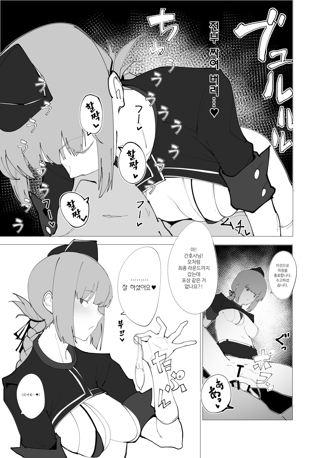 Chaldea Soap Book Kono Servant de Onegaishimasu | 칼데아 소프Book 이 서번트로 부탁합니다♥ page 8 full