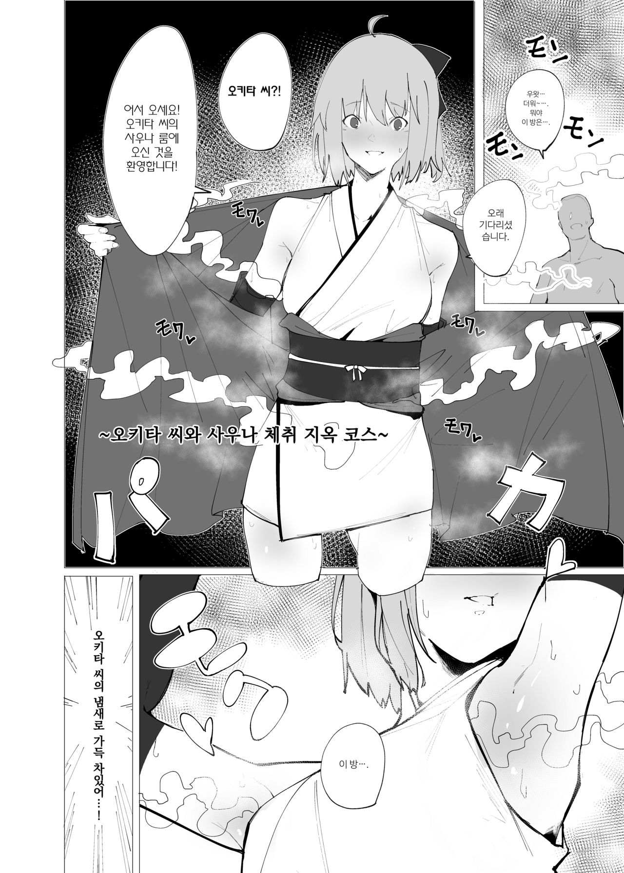 Chaldea Soap Book Kono Servant de Onegaishimasu | 칼데아 소프Book 이 서번트로 부탁합니다♥ page 9 full