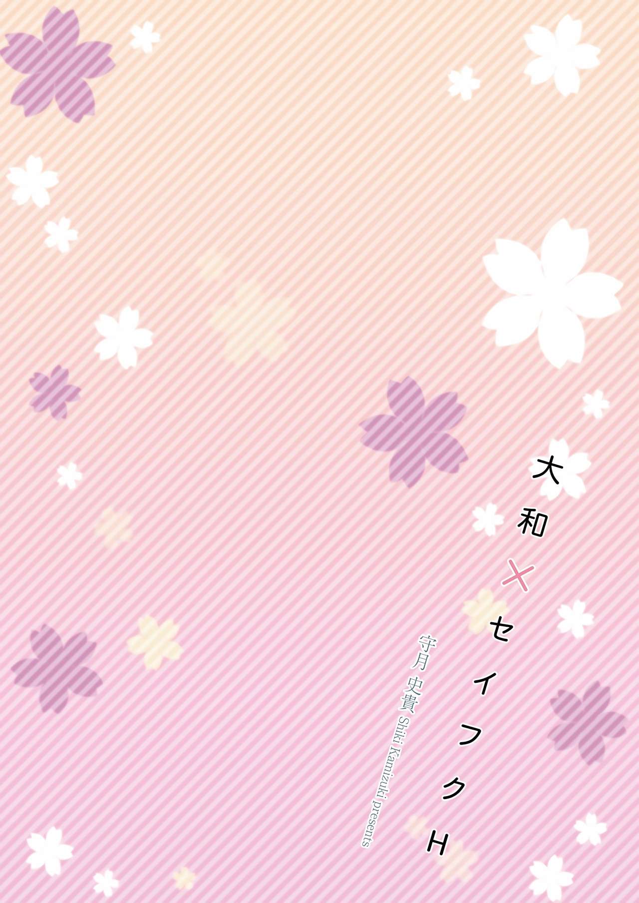 Yamato x Seifuku H page 3 full