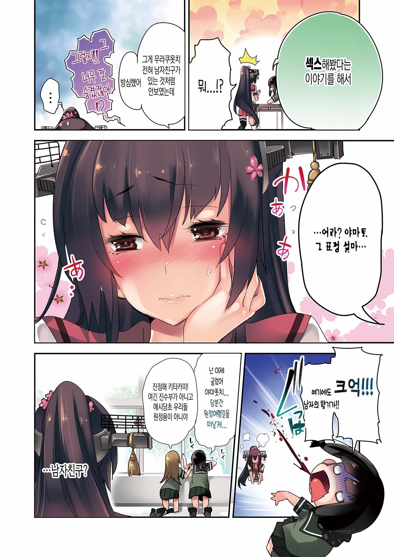 Yamato x Seifuku H page 5 full