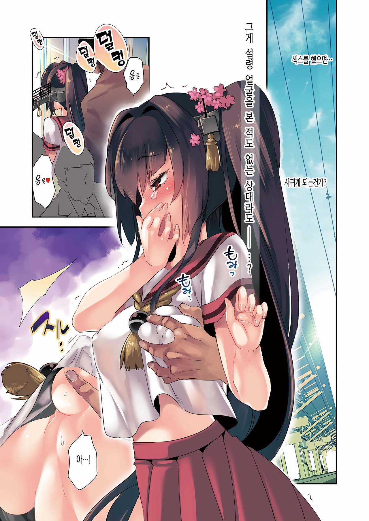 Yamato x Seifuku H page 6 full