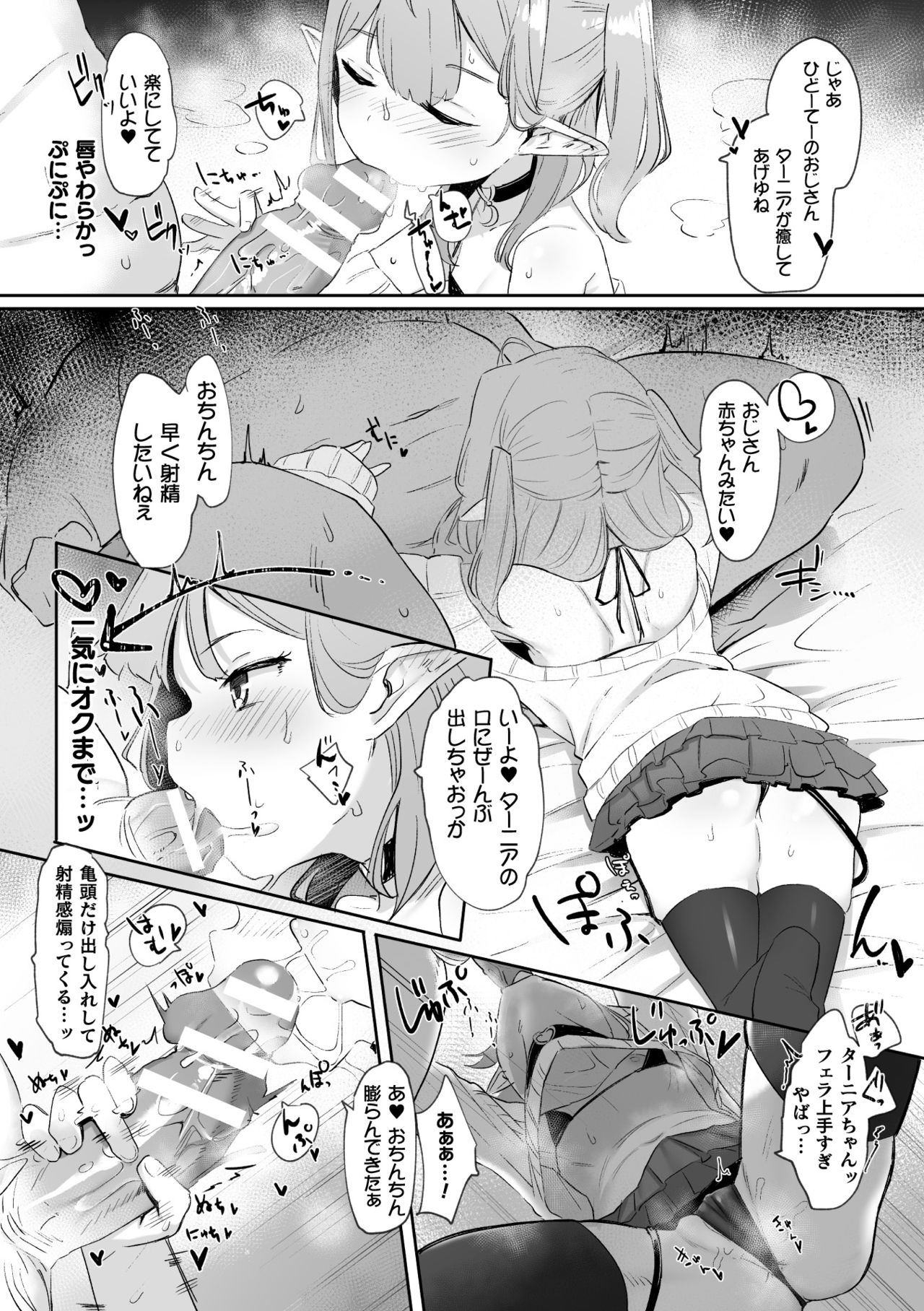 2D Comic Magazine Mesugaki Succubus Seisai Namaiki Aka-chan Heya o Wakarase-bou de Kousei Knock Vol. 1 page 8 full