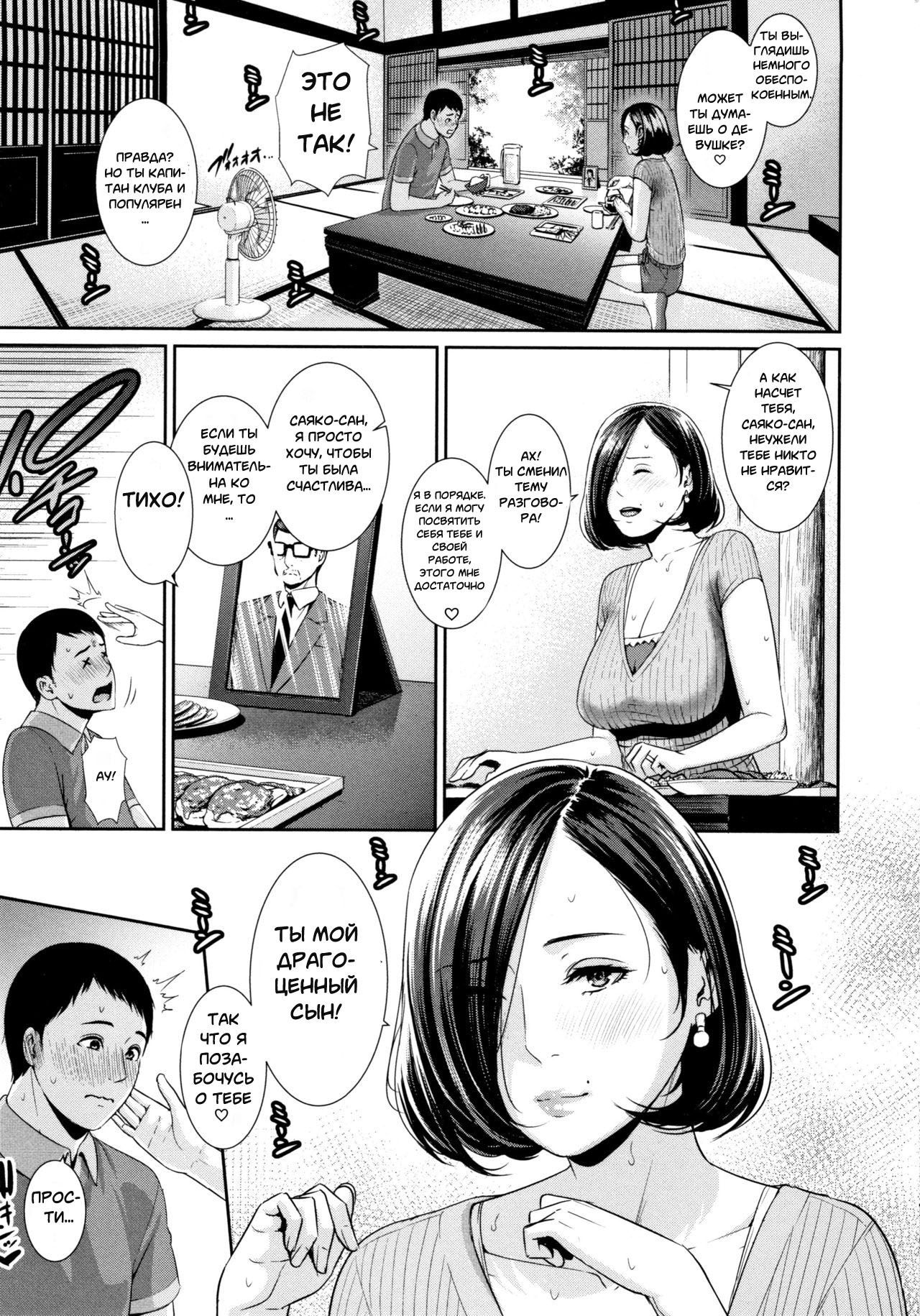 Mayonaka no Haha page 4 full