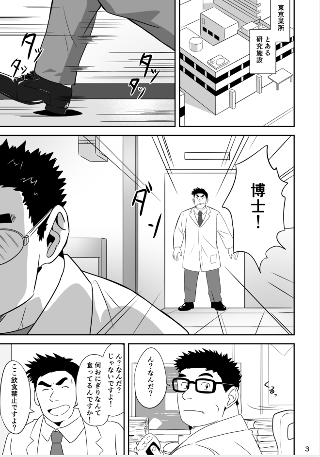 Hero wa Koukousei!? page 2 full
