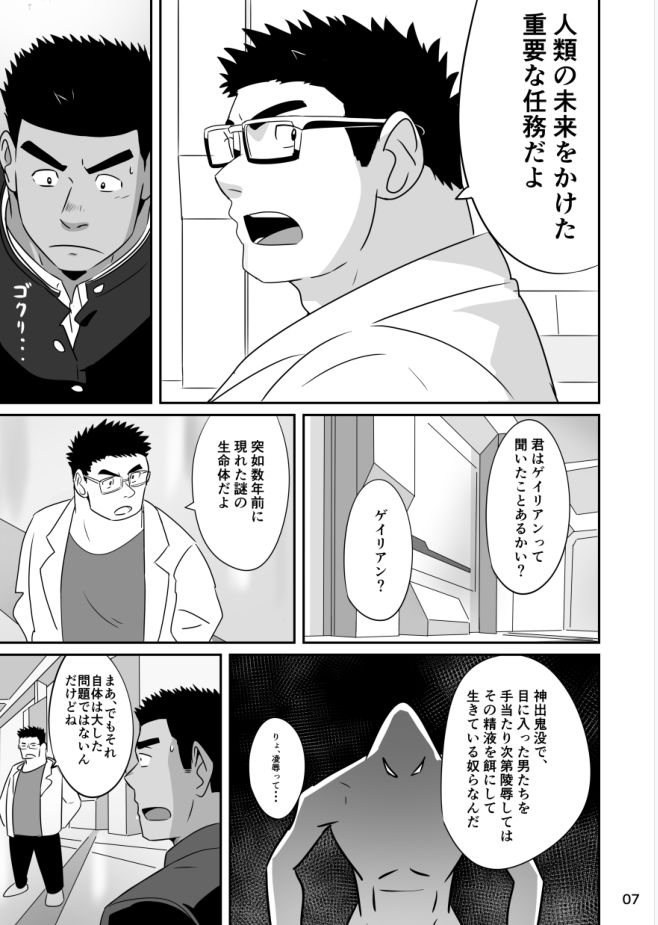 Hero wa Koukousei!? page 6 full