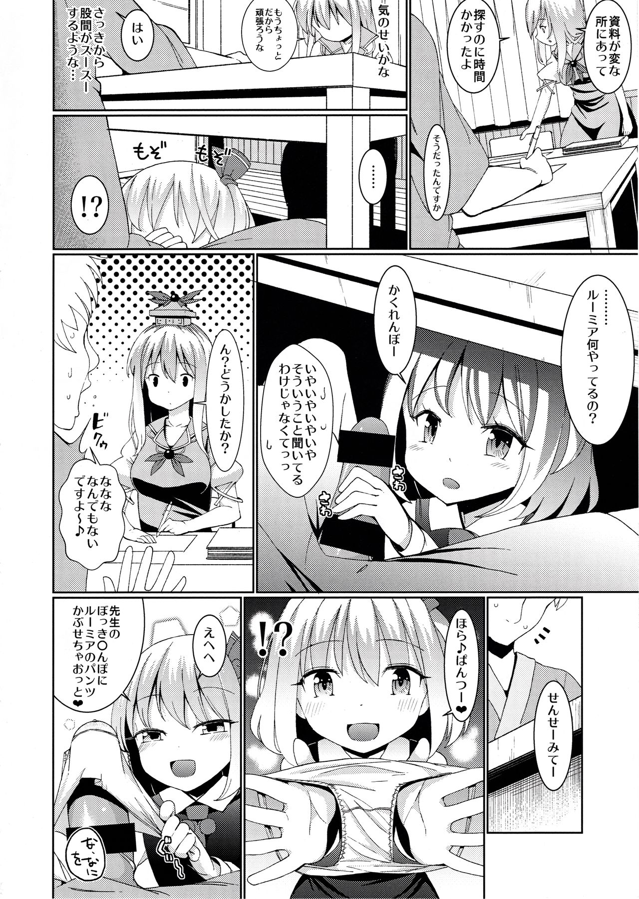 Terakoya Rumia page 5 full