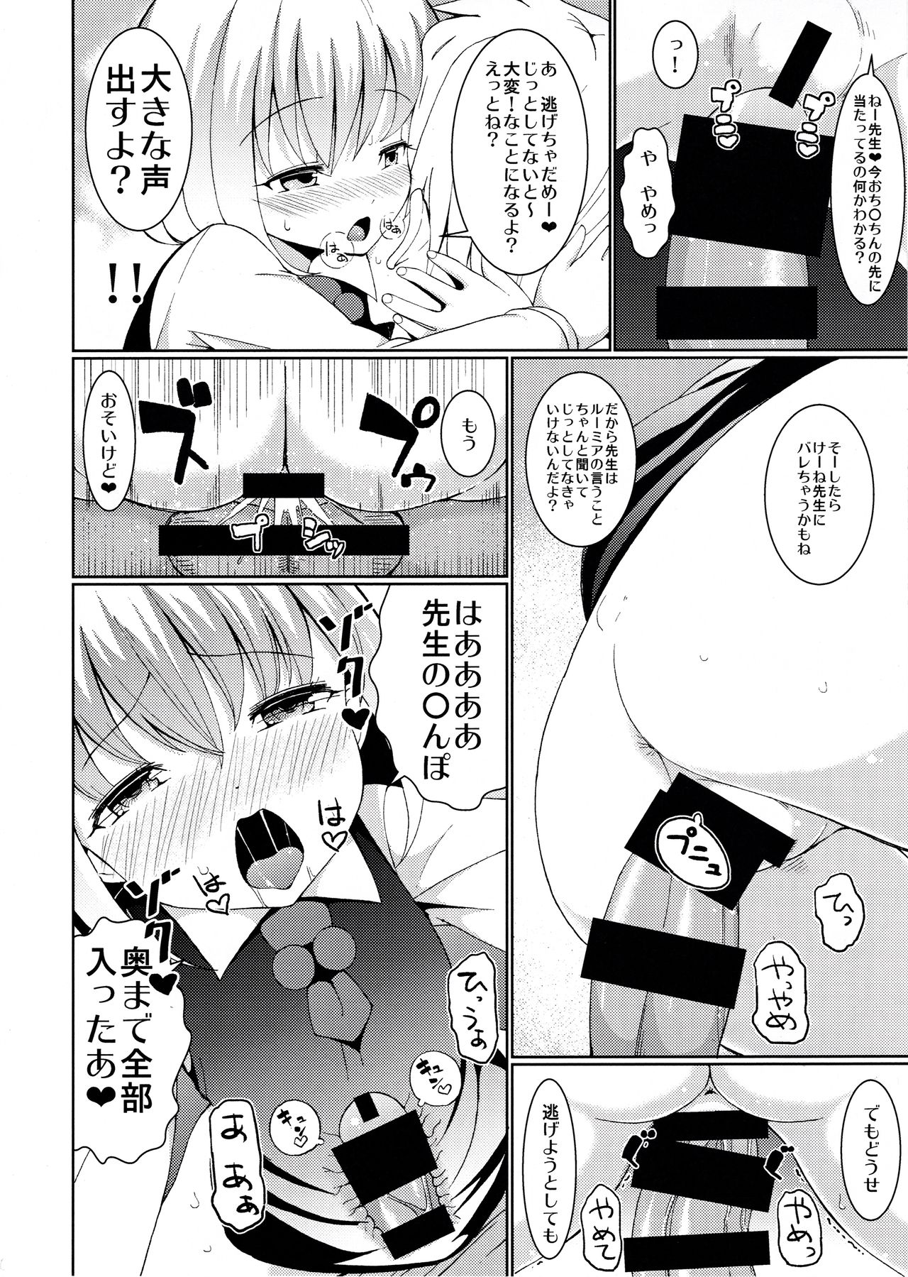 Terakoya Rumia page 7 full