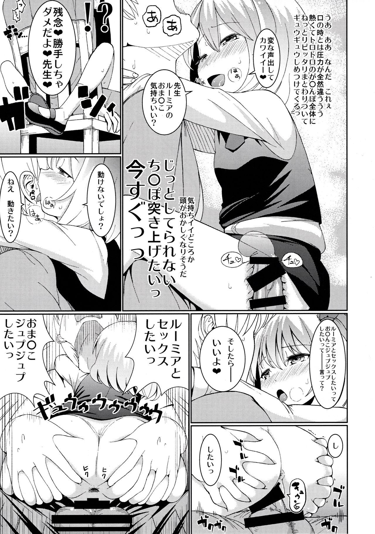 Terakoya Rumia page 8 full