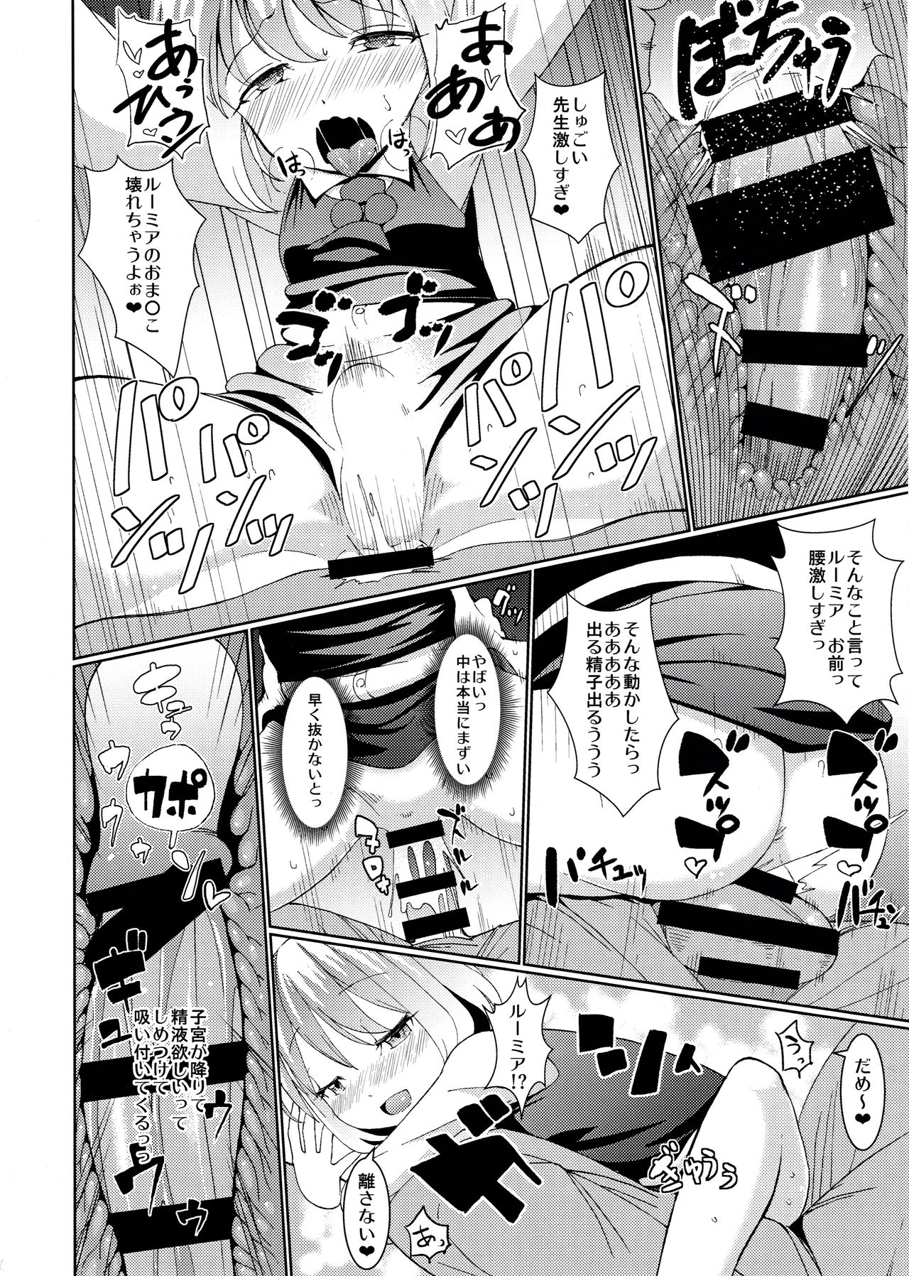 Terakoya Rumia page 9 full