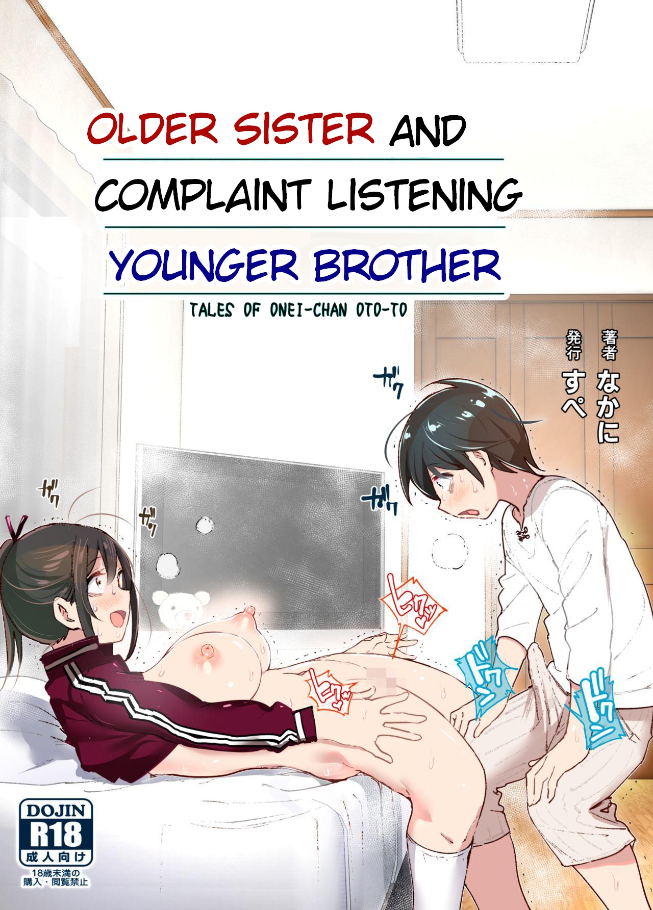 Onei-chan to Guchi o Kiite Ageru Otouto no Hanashi - Tales of Onei-chan Oto-to丨 Older sister and complaint listening younger brother page 1 full