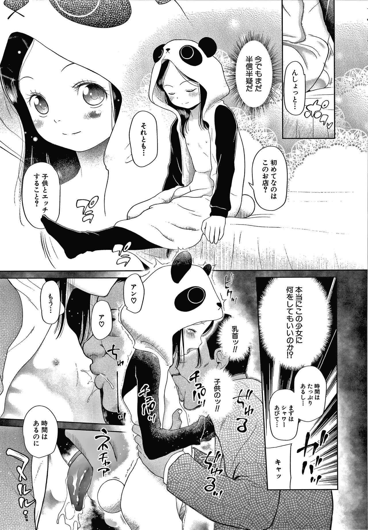 Osanai Itazura page 10 full