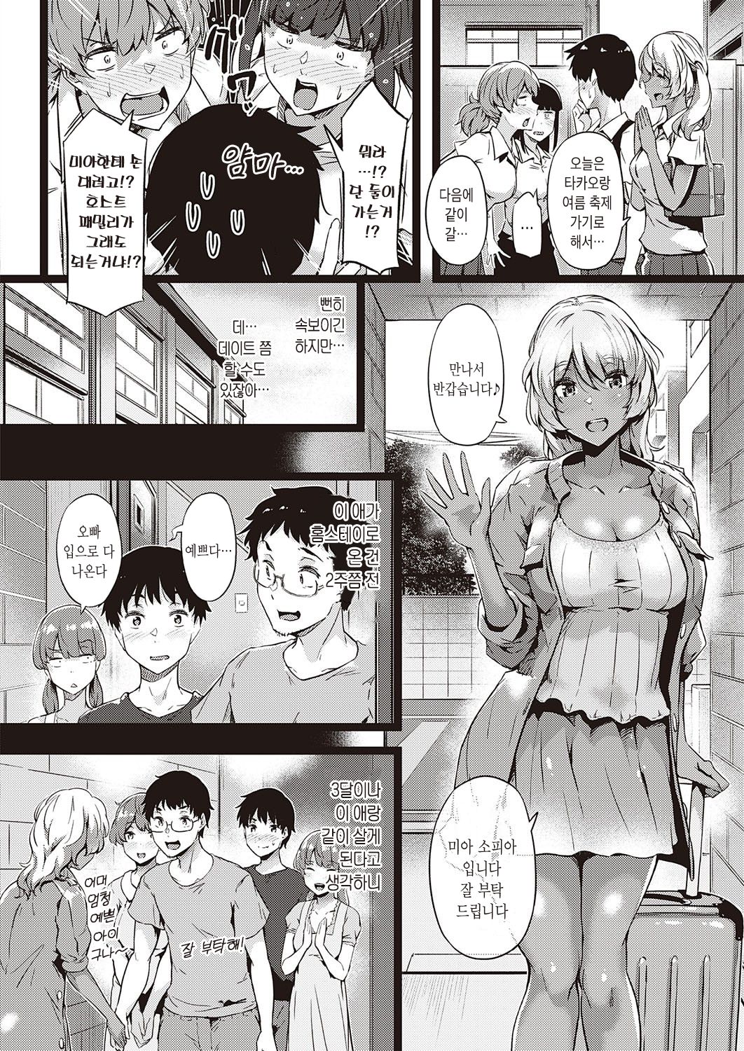 Kurumijoucho | 호두 정서 page 6 full