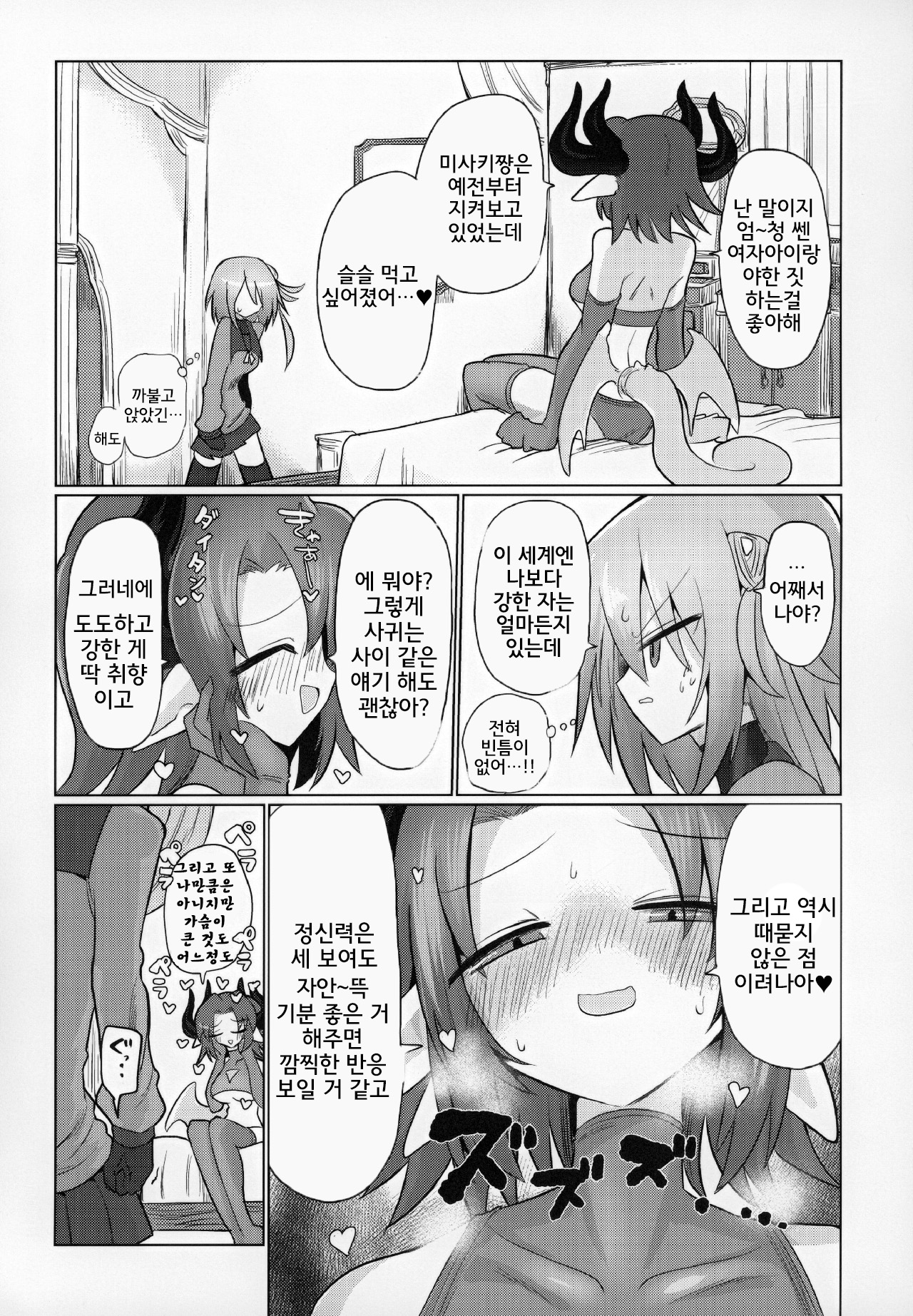 Onna Inma dashi Sentou Musume no Oyome-san Morai ni Kimashita page 4 full
