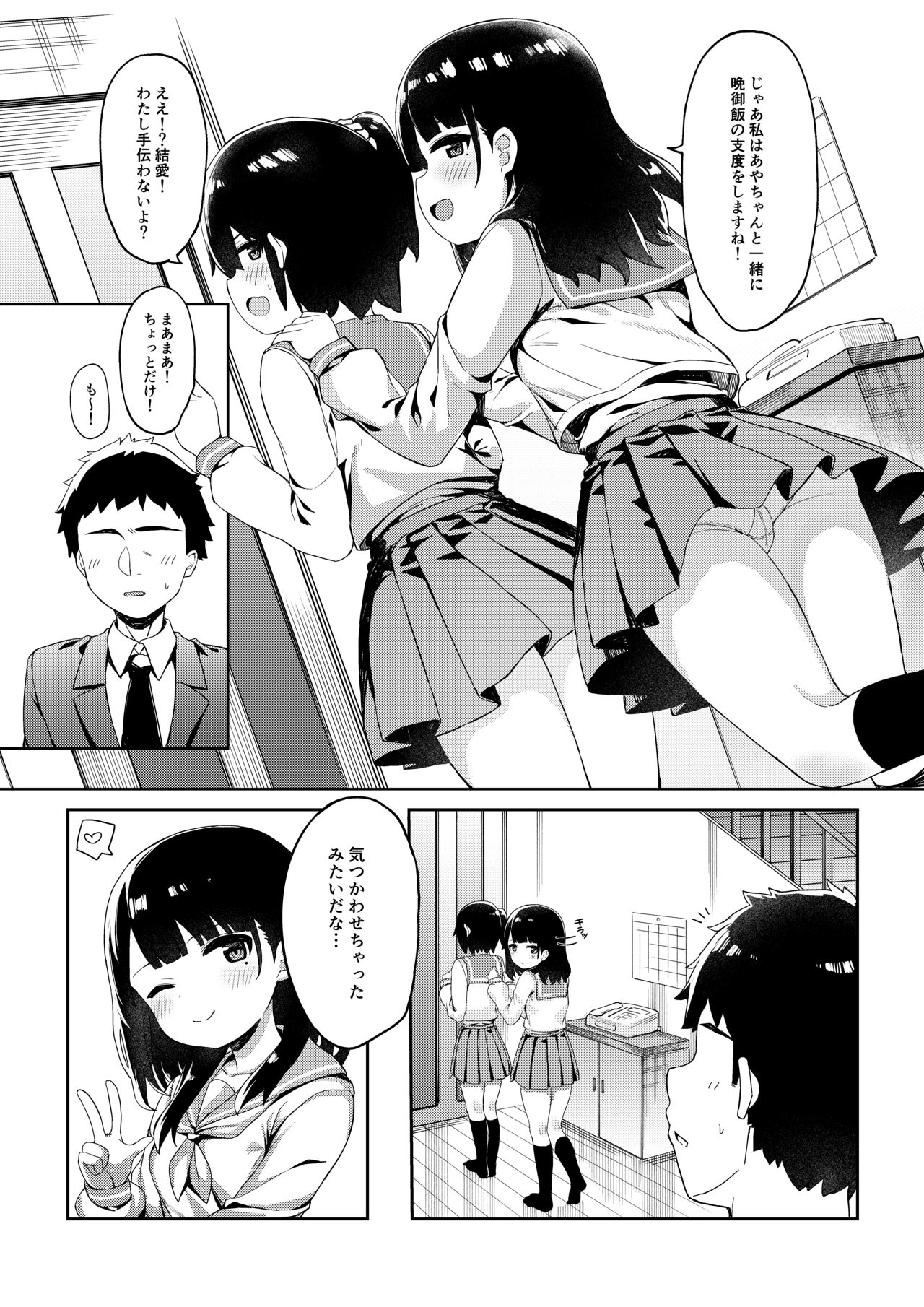 Tomodachi no Otou-san to Naisho de Kozukuri Shichaimashita page 7 full