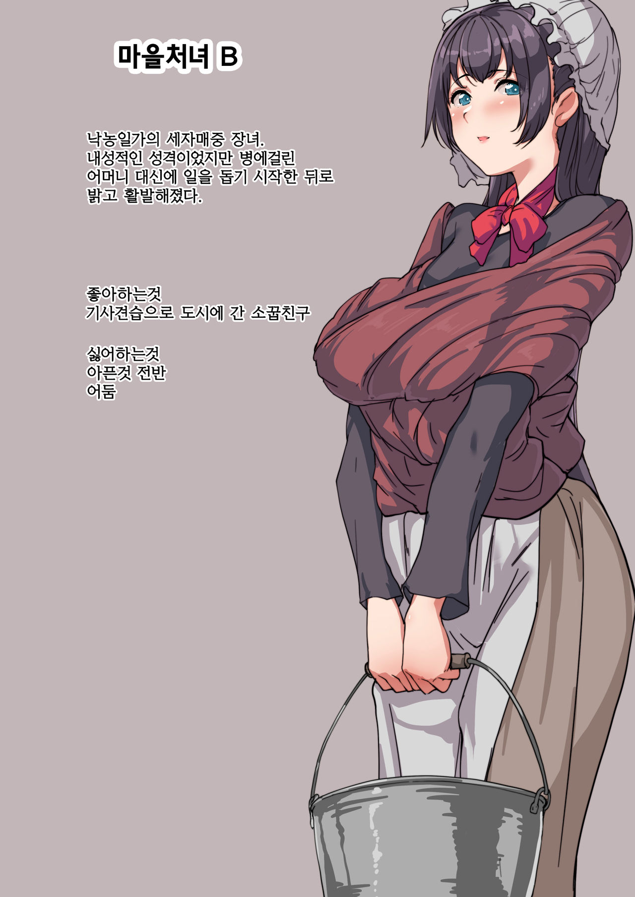 Goblin x Mura Musume B | 고블린 x 마을처녀 B page 2 full