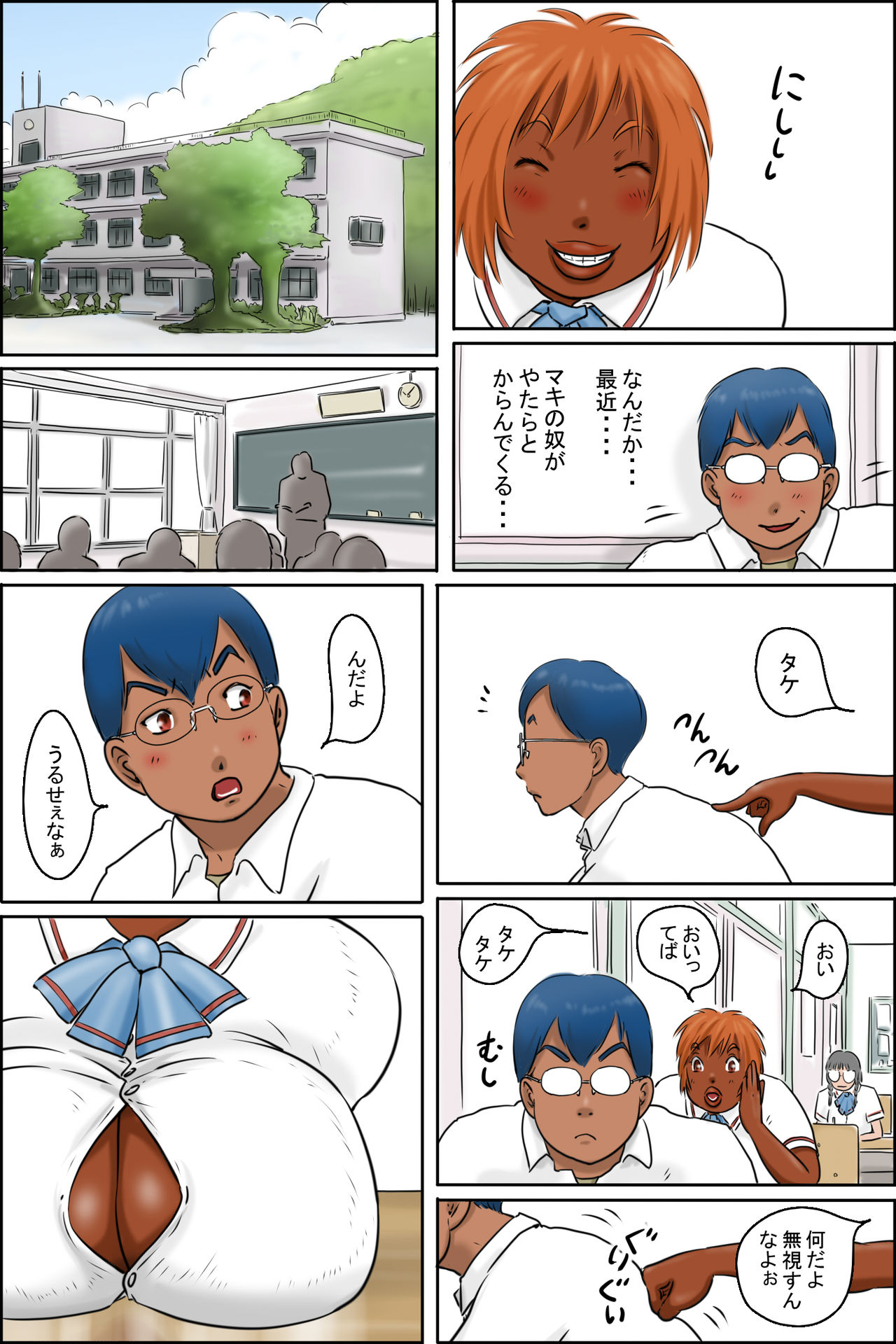 Aitsu no Karada ga Erosugite! page 5 full
