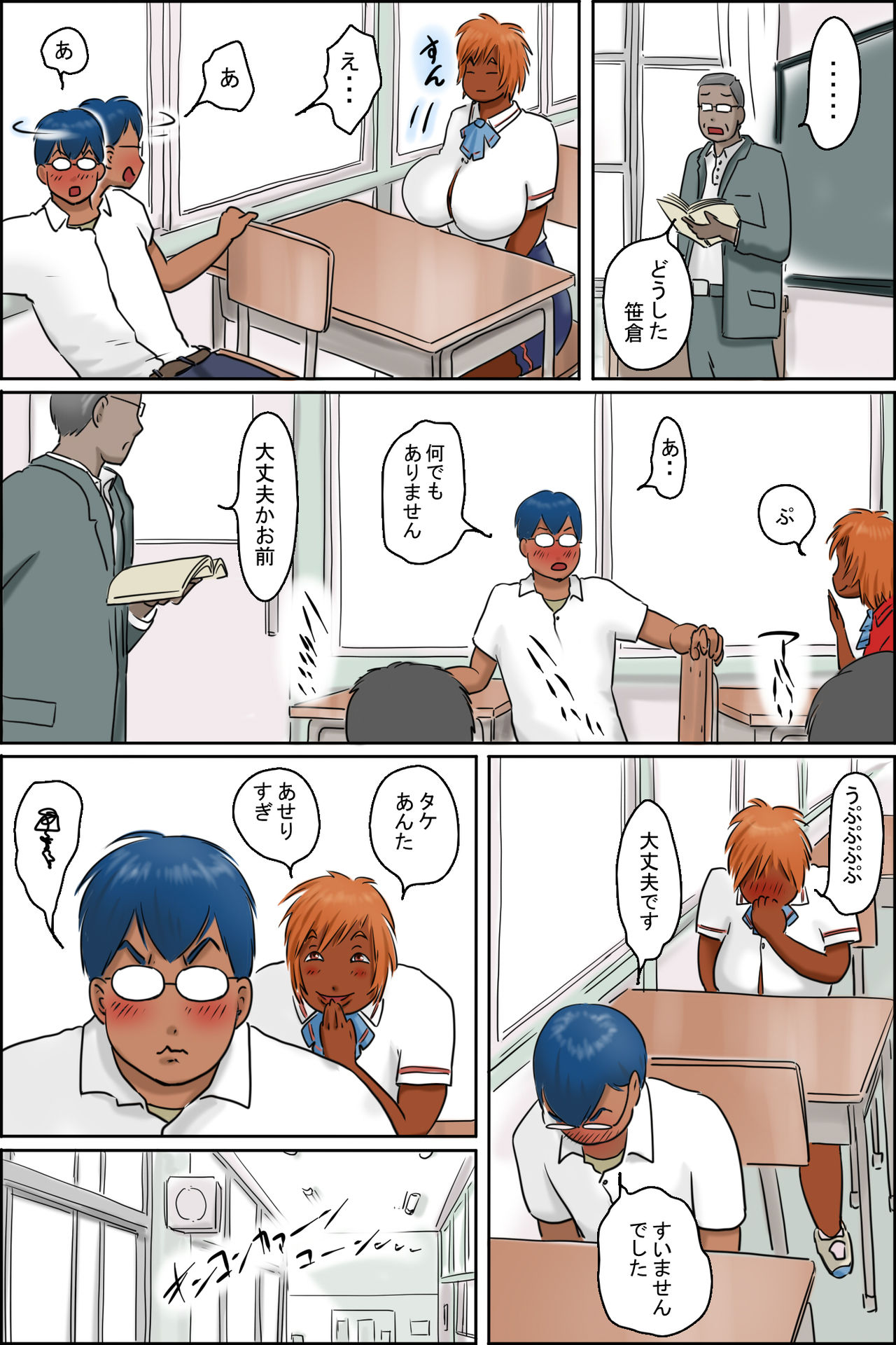 Aitsu no Karada ga Erosugite! page 7 full