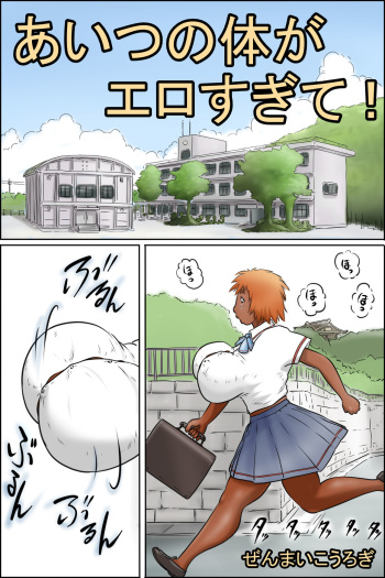 Aitsu no Karada ga Erosugite! cover