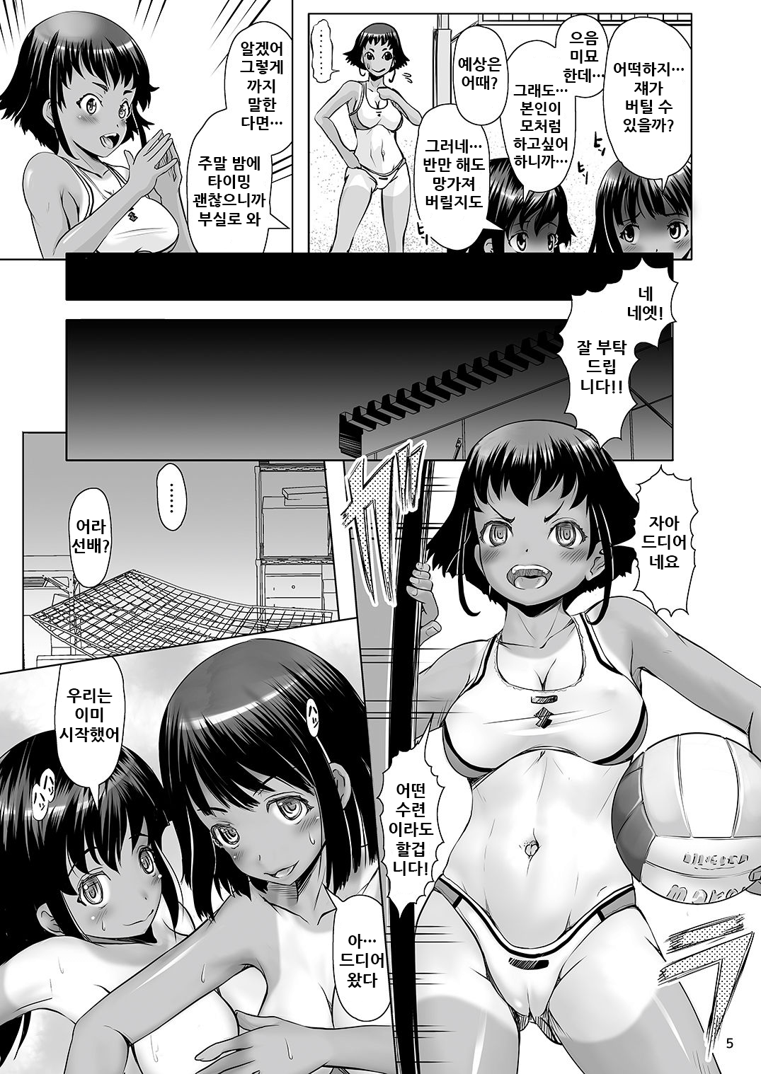 Kashokushou ~Hiyake Beach Volley Shoujo Tairyou Kichuunyuu~ page 6 full