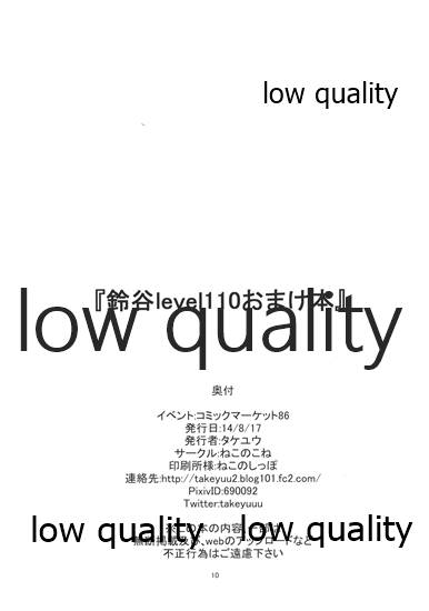 Suzuya level 110 Omakebon page 9 full