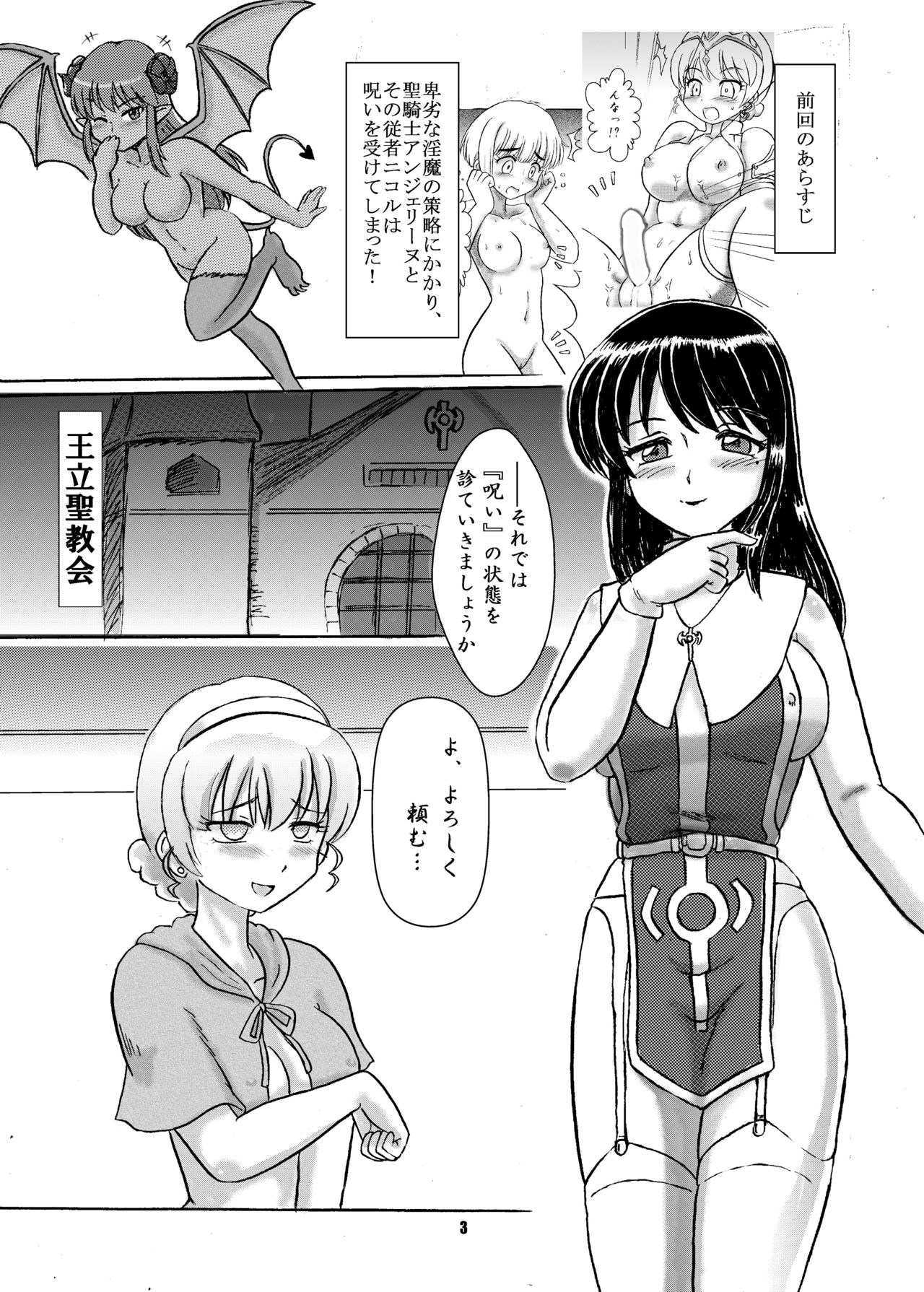 Noroware Seikishi to Kyoukai no Higi page 3 full